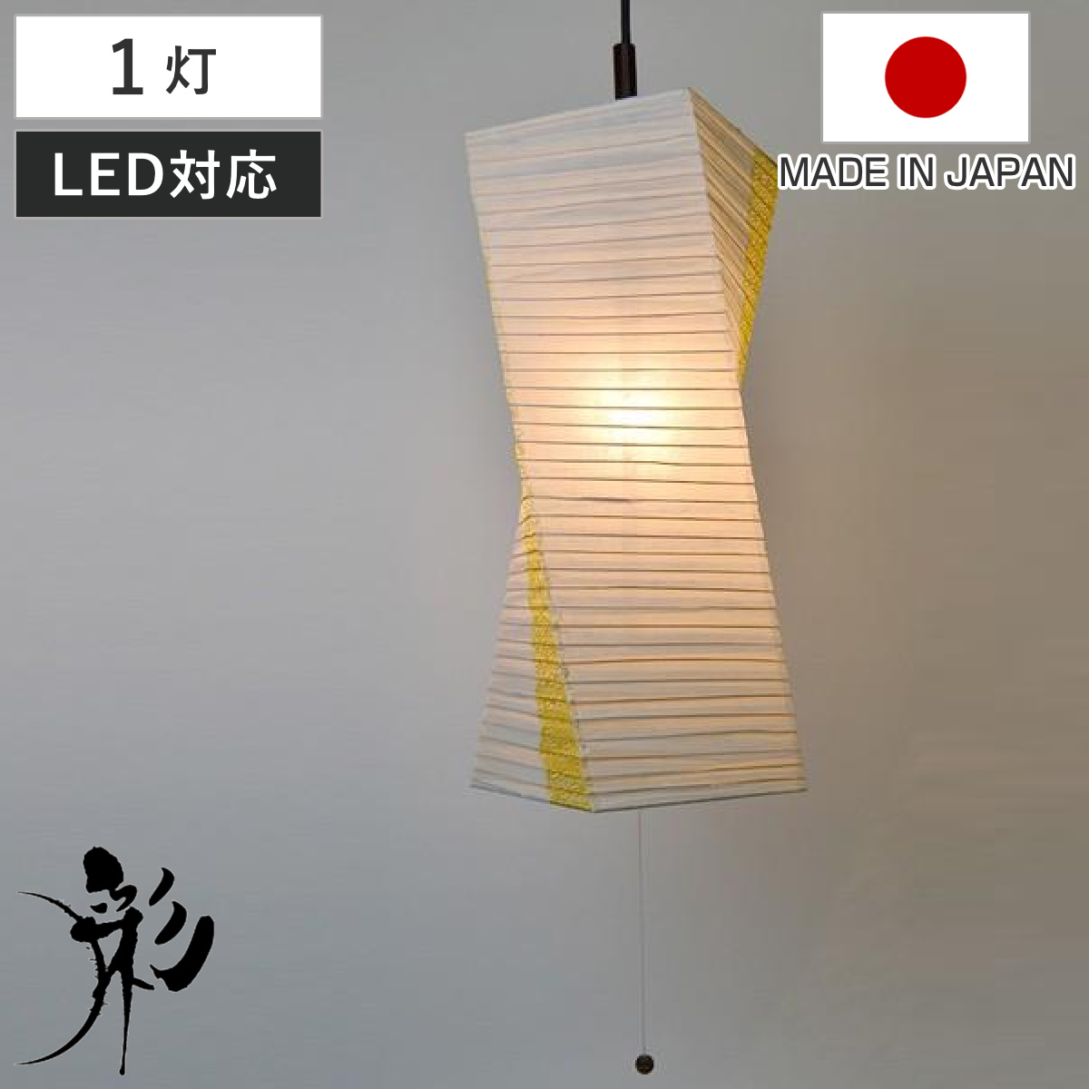 ペンダントライト 和紙 ペンダントランプ 楮紙茶X麻葉菜種 1灯 （ 照明 和室 和風照明 1灯式 照明器具 和室用 和モダン 天井 1灯ペンダント LED 電気 ペンダント照明 インテリア ）