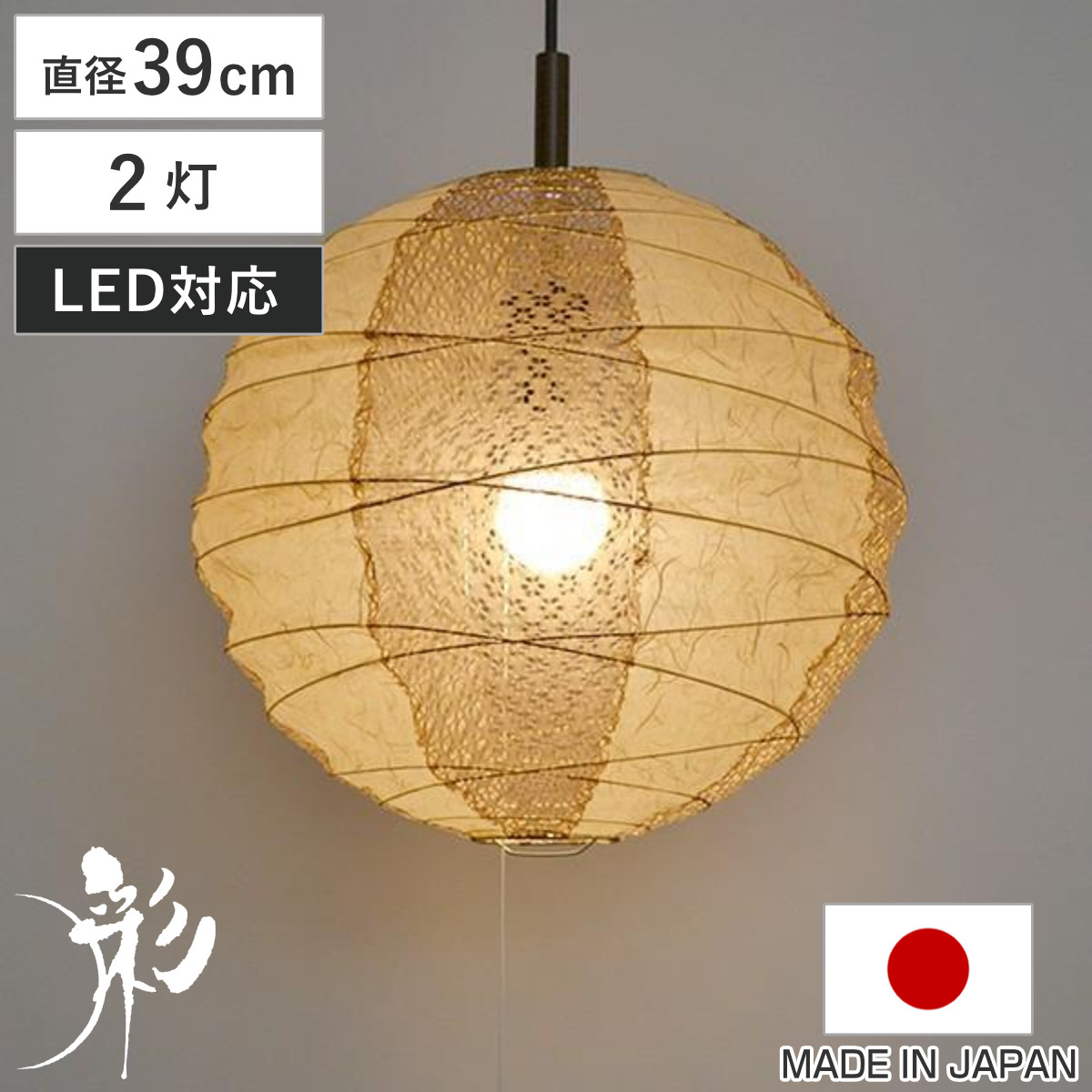 ペンダントライト 2灯 cross 雲龍ベージュ×小梅茶 直径39×高さ37cm 和紙照明 日本製 和風 天井照明 ( 照明 天井 和風照明 丸 吊り下げ ライト 照明器具 2灯式 リビング ダイニング 居間 寝室 和室 洋室 おしゃれ 美濃和紙 和紙 )