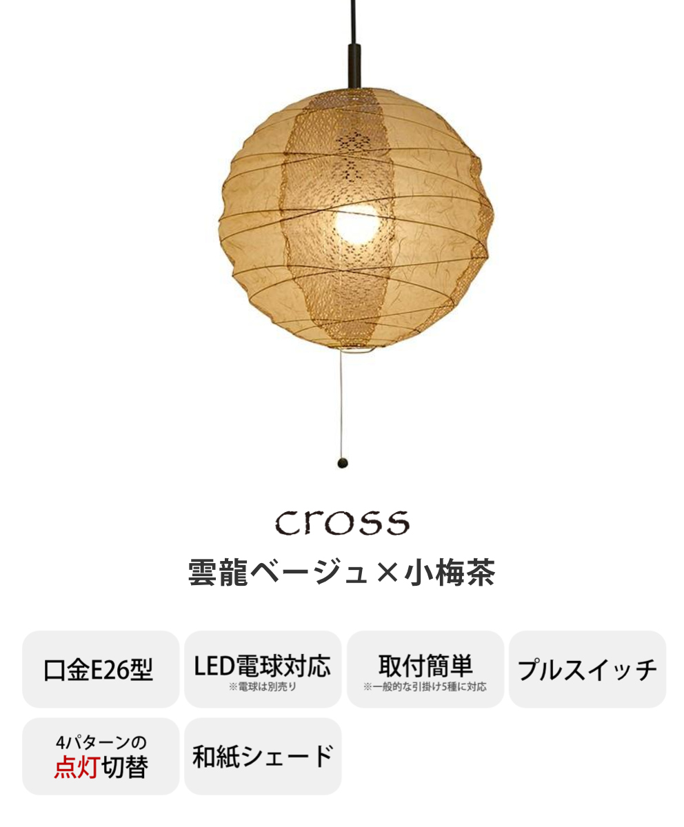 ペンダントライト 2灯 cross 雲龍ベージュ×小梅茶 直径39×高さ37cm 和紙照明 日本製 和風 天井照明 ( 照明 天井 和風照明 丸 吊り下げ ライト 照明器具 2灯式 リビング ダイニング 居間 寝室 和室 洋室 おしゃれ 美濃和紙 和紙 )