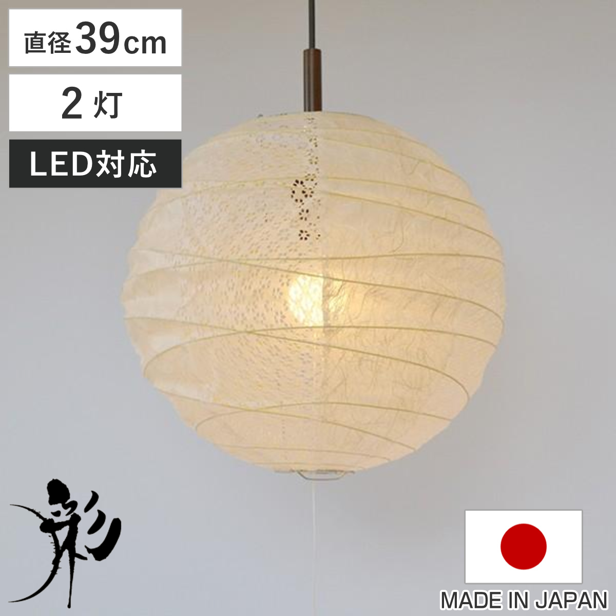 ペンダントライト 2灯 cross 小倉流紙白×小梅白 直径39×高さ37cm 和紙照明 日本製 和風 天井照明 ( 照明 天井 和風照明 丸 吊り下げ ライト 照明器具 2灯式 リビング ダイニング 居間 寝室 和室 洋室 おしゃれ 和紙 食卓用 店舗 )