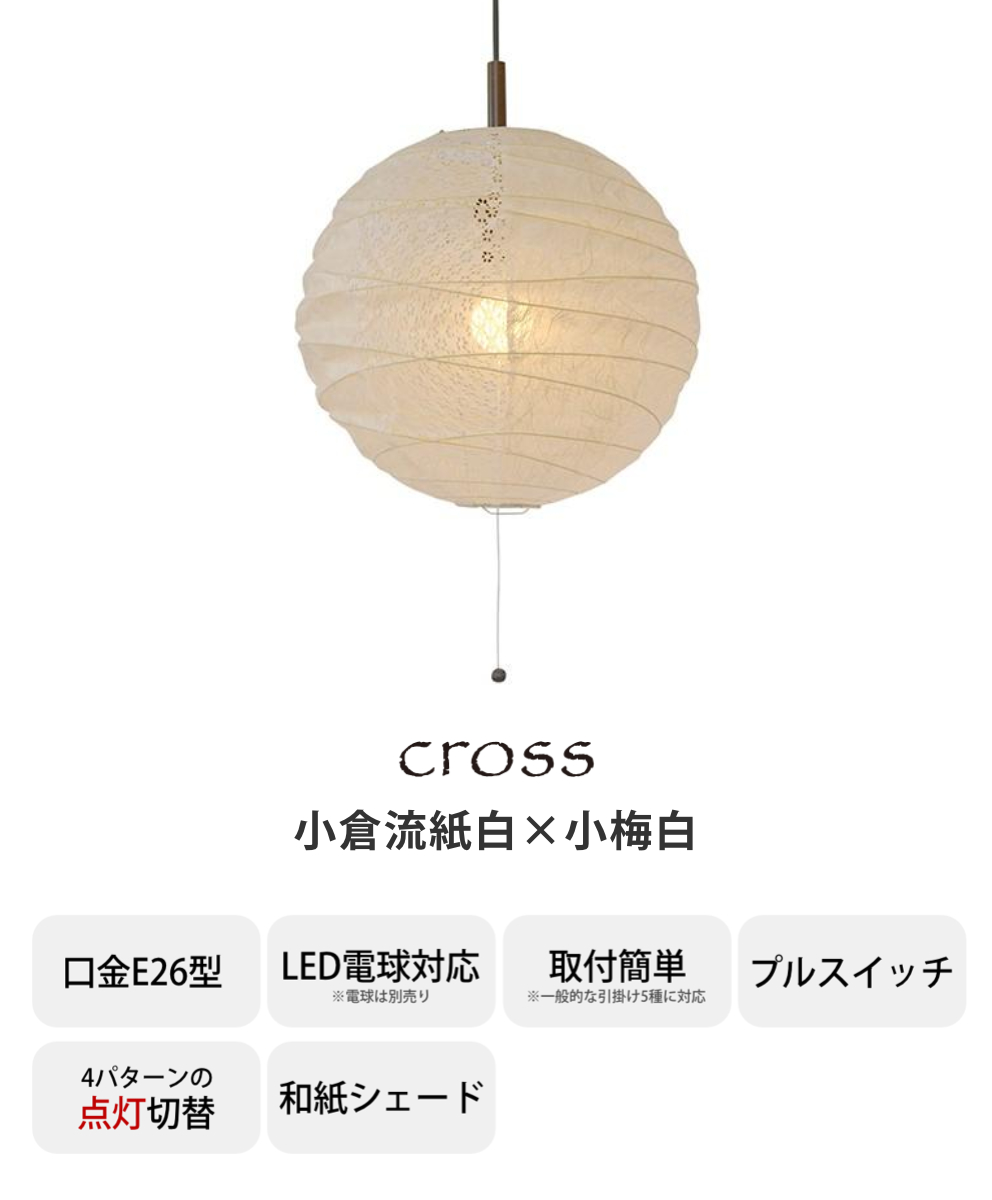 ペンダントライト 2灯 cross 小倉流紙白×小梅白 直径60×高さ57cm 和紙照明 日本製 和風 天井照明 ( 照明 天井 和風照明 丸 吊り下げ ライト 照明器具 2灯式 リビング ダイニング 居間 寝室 和室 洋室 おしゃれ 和紙 食卓用 店舗 )