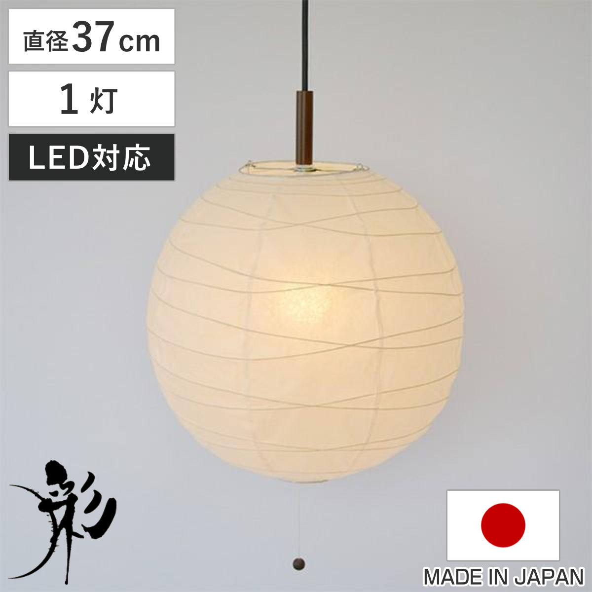 ペンダントライト 1灯 cross 美濃紙 直径37×高さ35cm 和紙照明 日本製 和風 天井照明 ( 照明 天井 和風照明 丸 吊り下げ ライト 照明器具 1灯式 リビング ダイニング 居間 寝室 和室 洋室 おしゃれ 和紙 食卓用 店舗 )