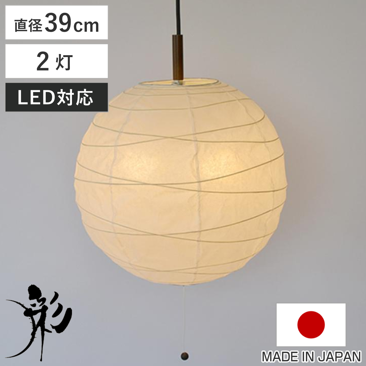 ペンダントライト 2灯 cross 美濃紙 直径39×高さ37cm 和紙照明 日本製 和風 天井照明 ( 照明 天井 和風照明 丸 吊り下げ ライト 照明器具 2灯式 リビング ダイニング 居間 寝室 和室 洋室 おしゃれ 和紙 食卓用 店舗 )