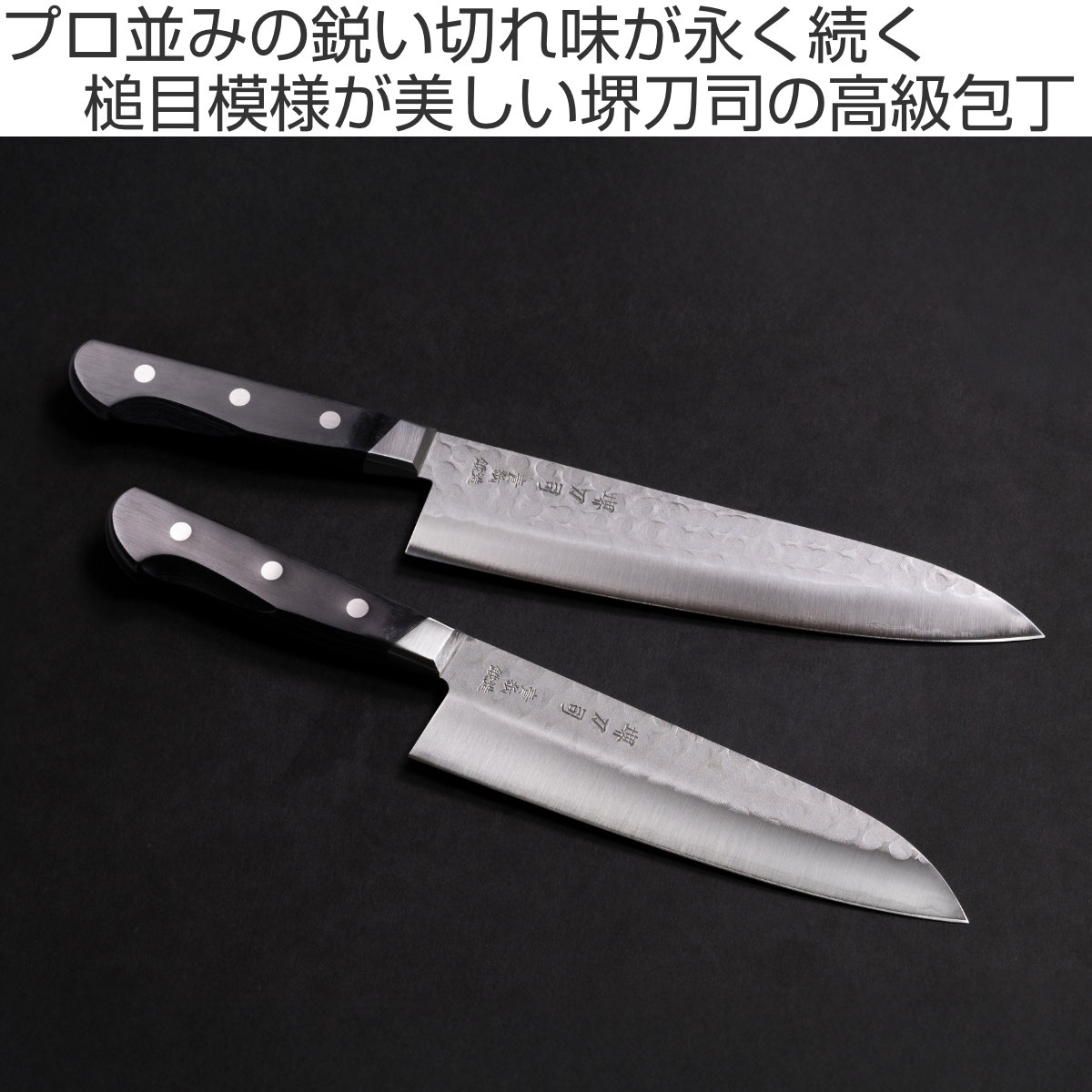 17.5cm キッチン・日用品・その他 堺刀司 黒打 三徳包丁 和包丁 包丁 御