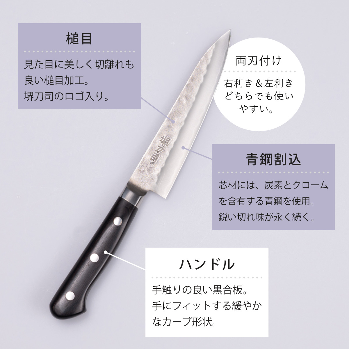 ペティナイフ 12cm 青鋼鍛造本割込 堺刀司 日本製 （ 包丁 果物