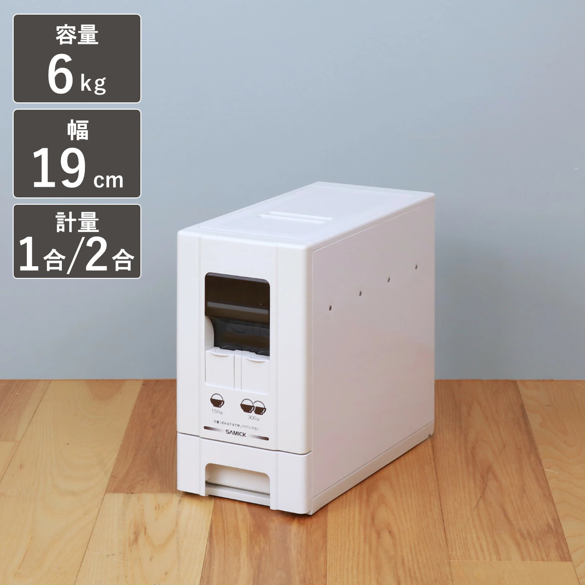 米びつ 1合計量 5kg用 無洗米対応 コンパクトライスディスペンサー 6kg （ ライスボックス 米櫃 無洗米兼用 おすすめ 5キロ用 一合計量 2合計量 二合計量 計量機能付き 計量式 ライスストッカー 小窓付き ）