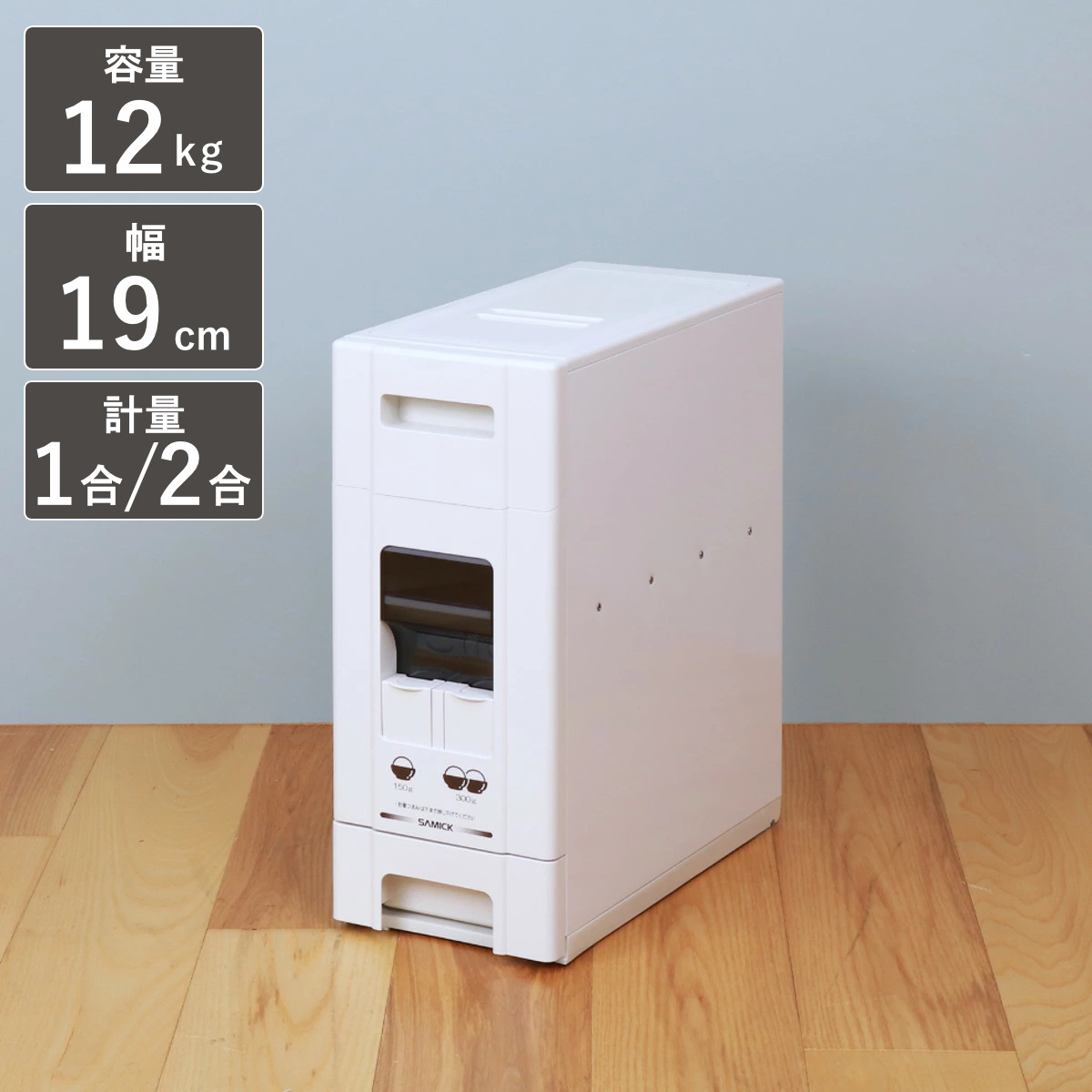 米びつ 1合計量 10kg用 無洗米対応 コンパクトライスディスペンサー 12kg （ ライスボックス 米櫃 無洗米兼用 おすすめ 10キロ用 一合計量 2合計量 二合計量 計量機能付き 計量式 ライスストッカー 小窓付き ）