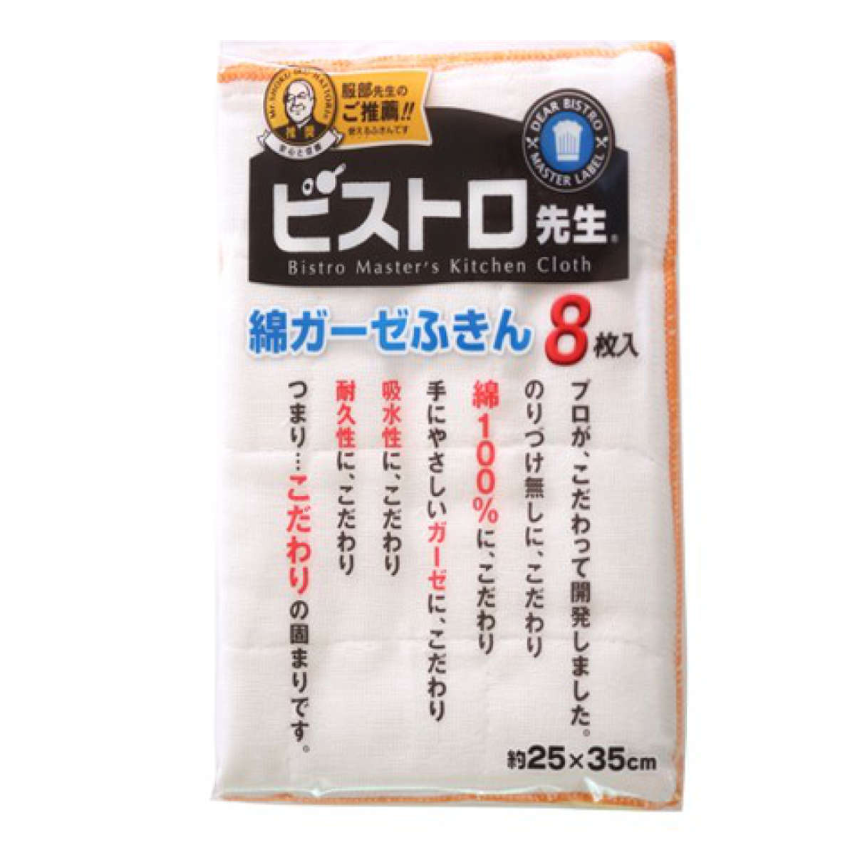 ふきん ビストロ先生 綿 ガーゼふきん 8枚入 （ 布巾 フキン 食器拭き 食器拭きクロス 食卓クロス キッチンクロス キッチンタオル 白 吸水 皿用 台所用 食卓用 テーブル用 キッチン用 台拭き ガーゼ 糊なし ）