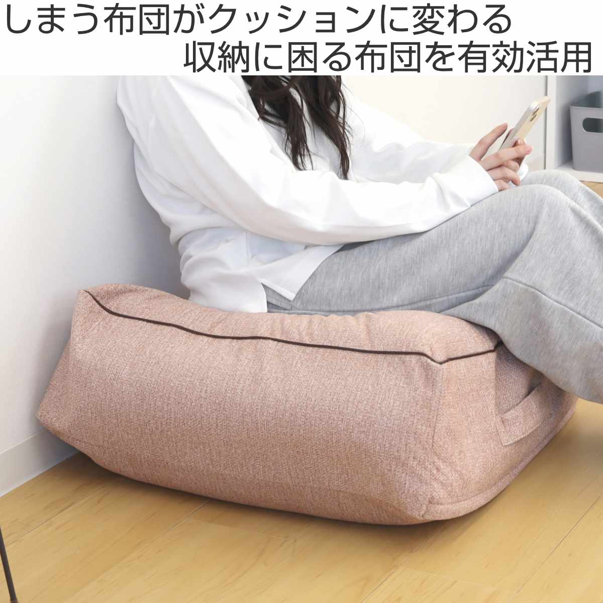 布団収納袋 クッションになる収納袋 Pally 60×60×20cm ( 収納 布団 布団収納 クッション カバー 収納袋 クッションになる 毛布 ブランケット 冬布団 こたつ布団 羽毛布団 シーズンオフ 衣替え ) 【アイボリー】 アイボリー