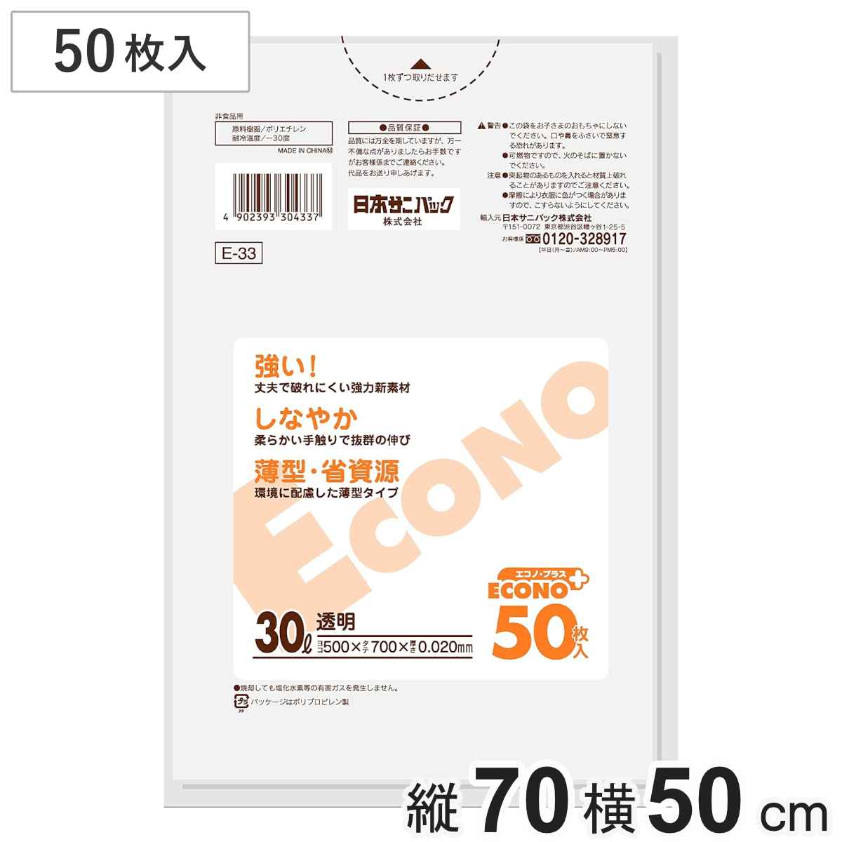 ポリ袋 30L 50枚入り 透明 エコノプラス （ ごみ袋 30リットル 縦70×横50 ナイロン袋 日用品 消耗品 ）