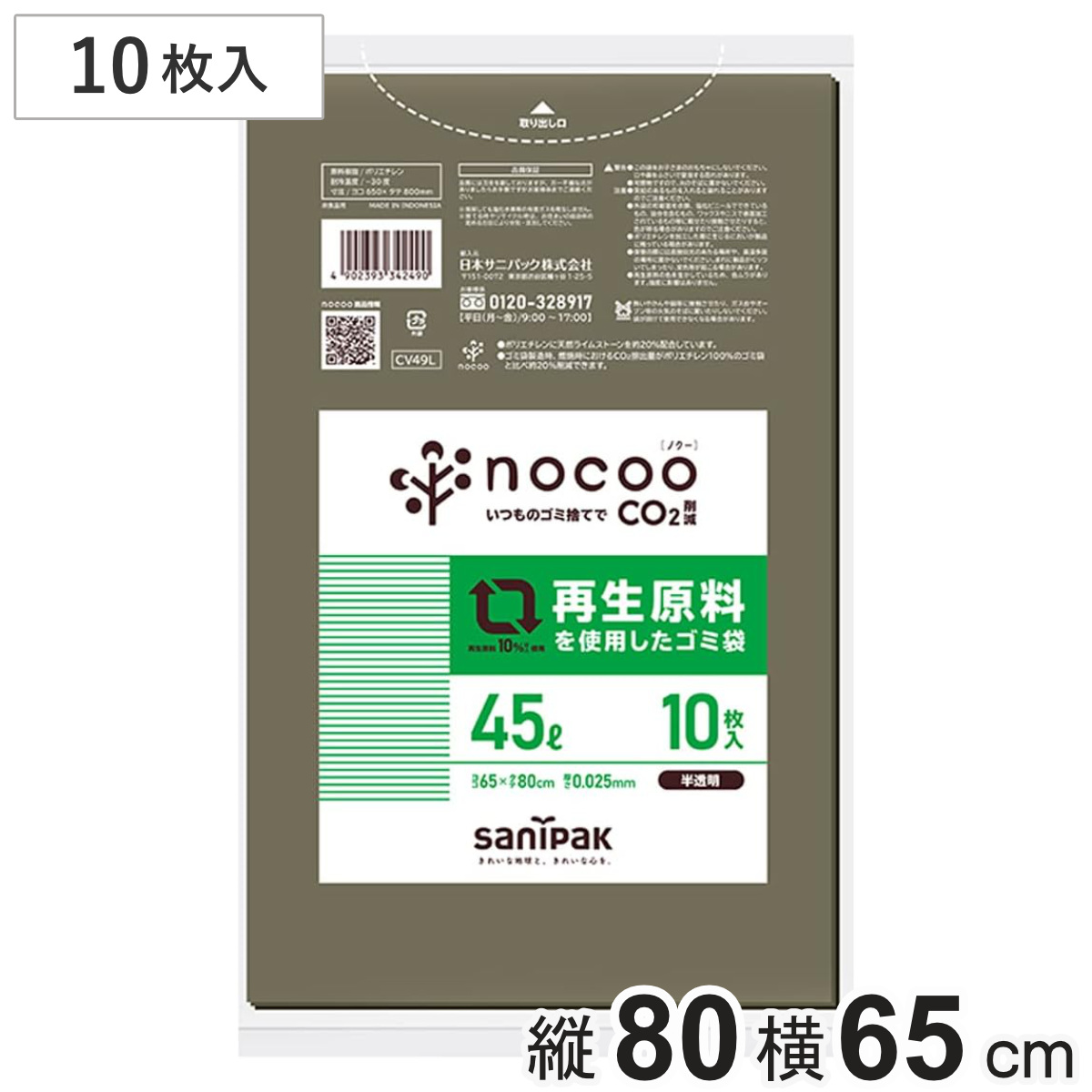 ポリ袋 45L 10枚入り 半透明 LL 再生原料入り （ ゴミ袋 ナイロン袋 45リットル 45 グレー 横65×縦80 日用品 消耗品 ）