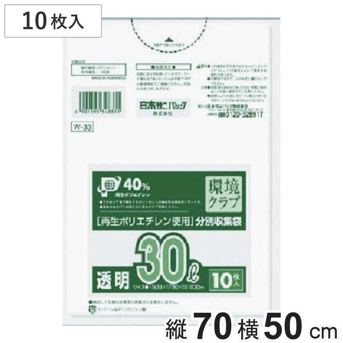 ポリ袋 30L 10枚入り 透明 分別収集袋 （ ごみ袋 30リットル 縦70×横50 ナイロン袋 日用品 消耗品 ）