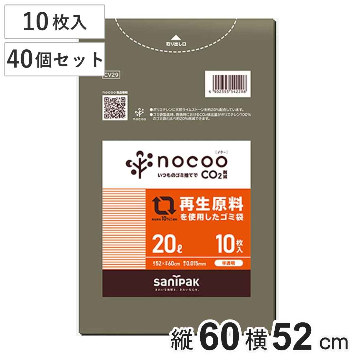 ゴミ袋 20L 40個セット 400枚入り 半透明 再生原料 （ ごみ袋 20リットル ポリ袋 縦60×横52 ナイロン袋 再生原料使用 日用品 消耗品 ）
