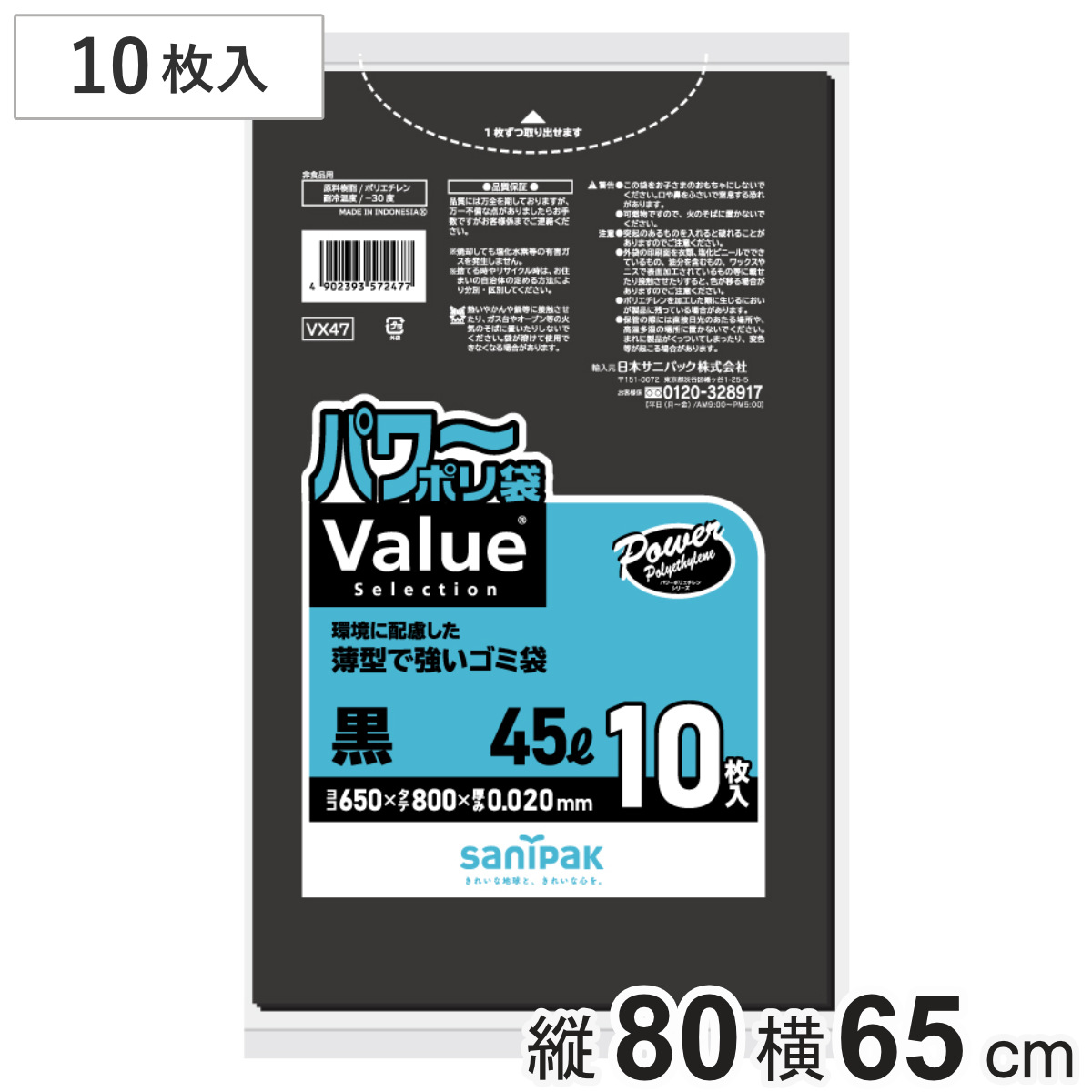 ポリ袋 45L 10枚入り ブラック 黒 ( ゴミ袋 ナイロン袋 45リットル 45 横65×縦80 日用品 消耗品 )