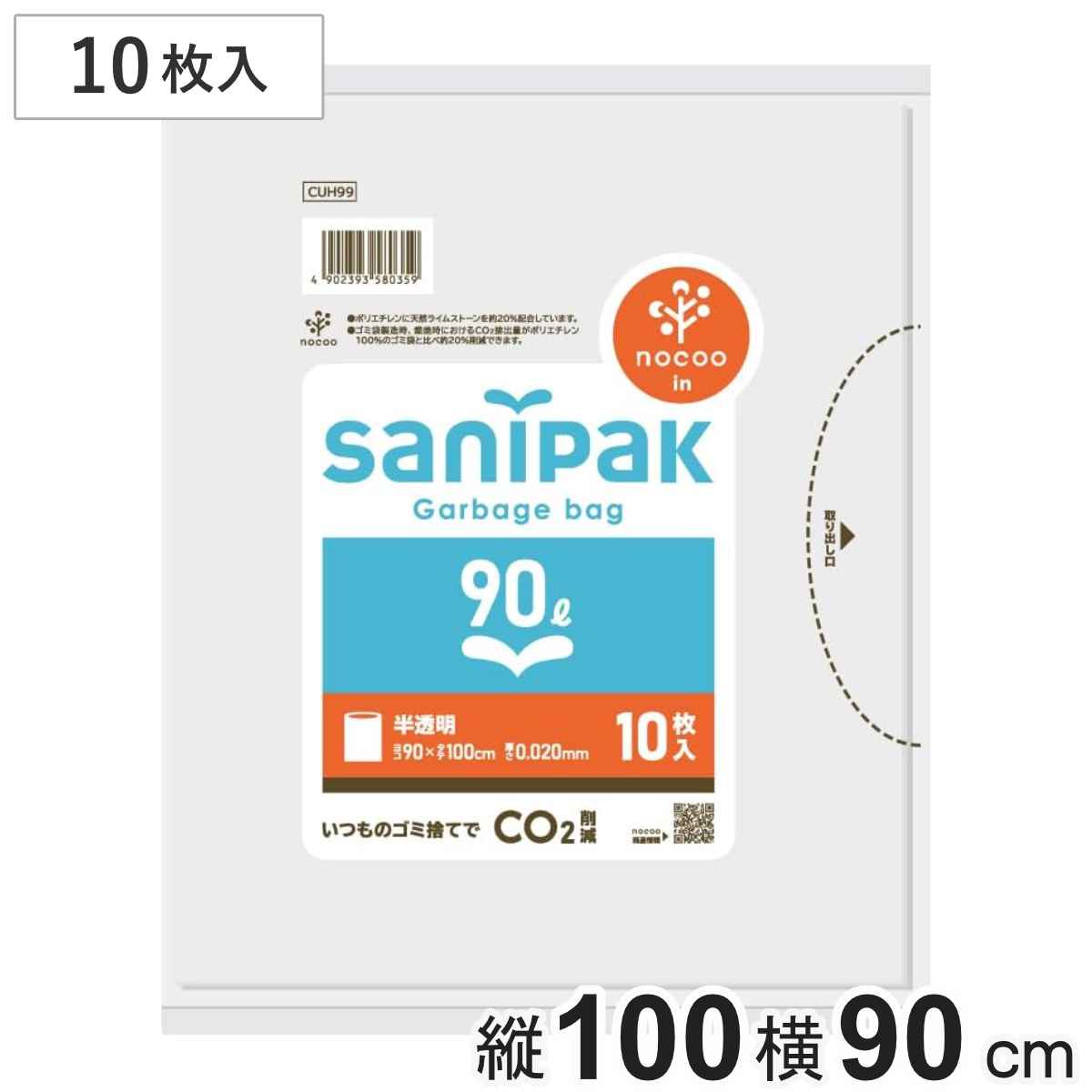 ポリ袋 90L 10枚入り 半透明NOCOO ( ごみ袋 90リットル 縦100×横90 大きい ナイロン袋 二酸化炭素削減効果 日用品 消耗品 )