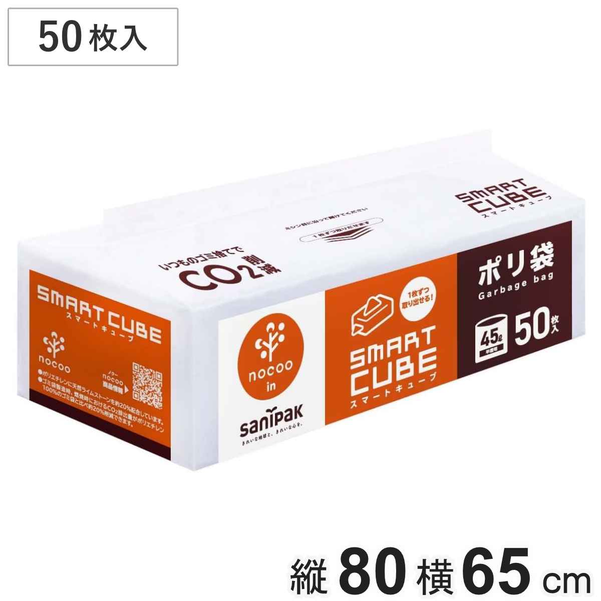 ポリ袋 45L 50枚入り 半透明 NOCOO （ ごみ袋 45リットル 縦80×横65 箱入り ナイロン袋 二酸化炭素削減効果 日用品 消耗品 ）
