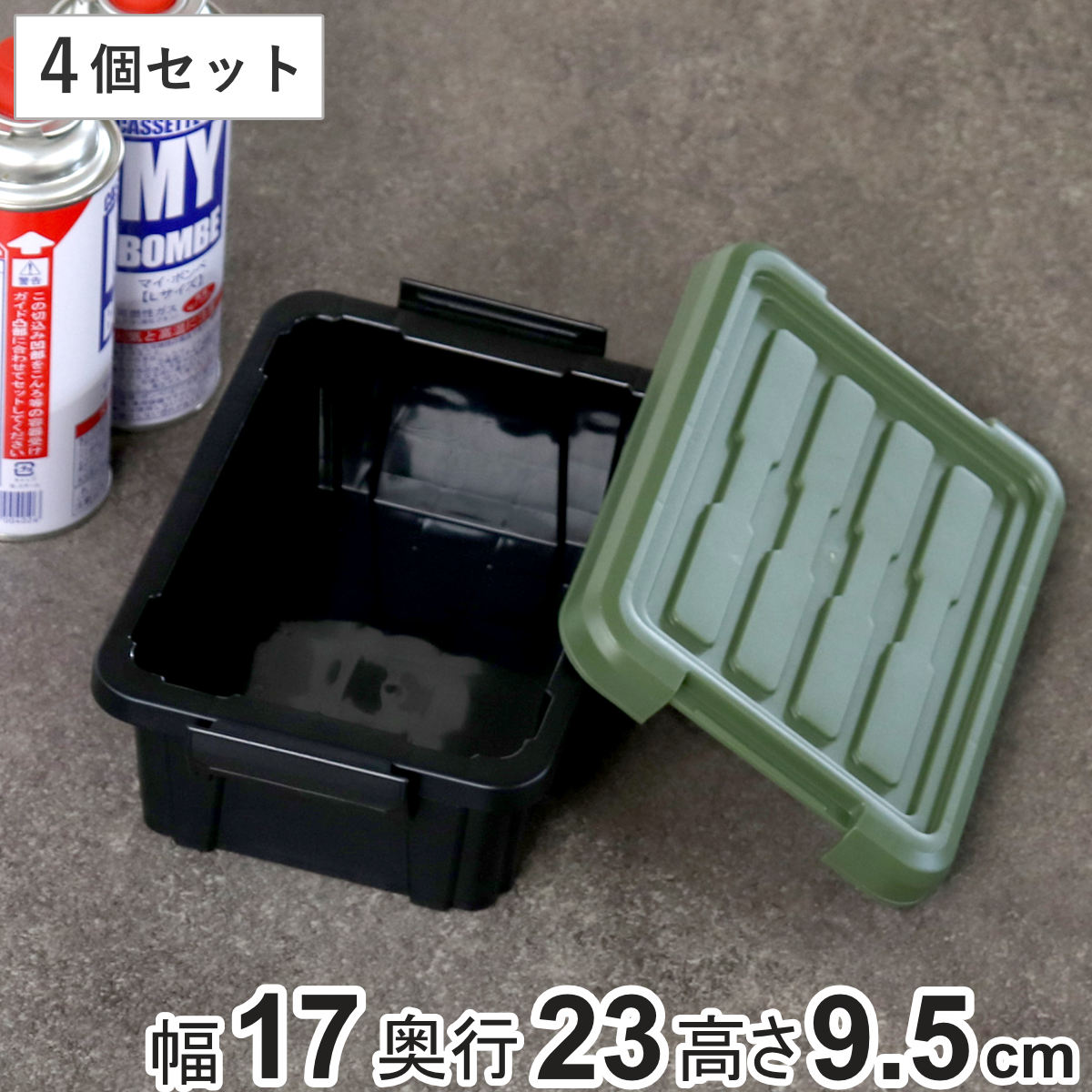 収納ボックス 4個セット Nタフコン ATC-23-10 フタ付き 幅17×奥行23×高さ9.5cm ( 収納ケース 頑丈 収納 工具箱 コンテナ 丈夫 ロック付き 日本製 屋外 積み重ね スタッキング プラスチック ボックス ケース BOX アウトドア 小物 )