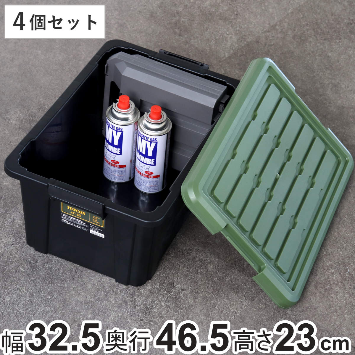 収納ボックス 4個セット Nタフコン ATC-47-23 フタ付き 幅32.5×奥行46.5×高さ23cm ( 収納ケース 頑丈 収納 工具箱 コンテナ 丈夫 ロック付き 日本製 屋外 積み重ね スタッキング プラスチック ボックス ケース BOX アウトドア )
