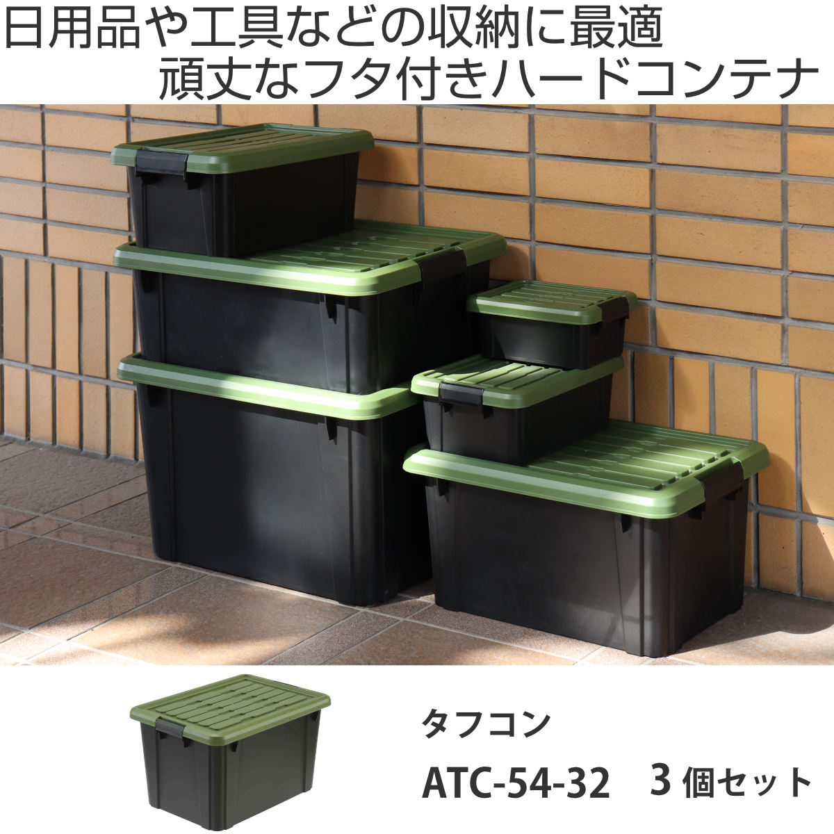 dショッピング |収納ボックス 3個セット Nタフコン ATC-54-32 フタ付き