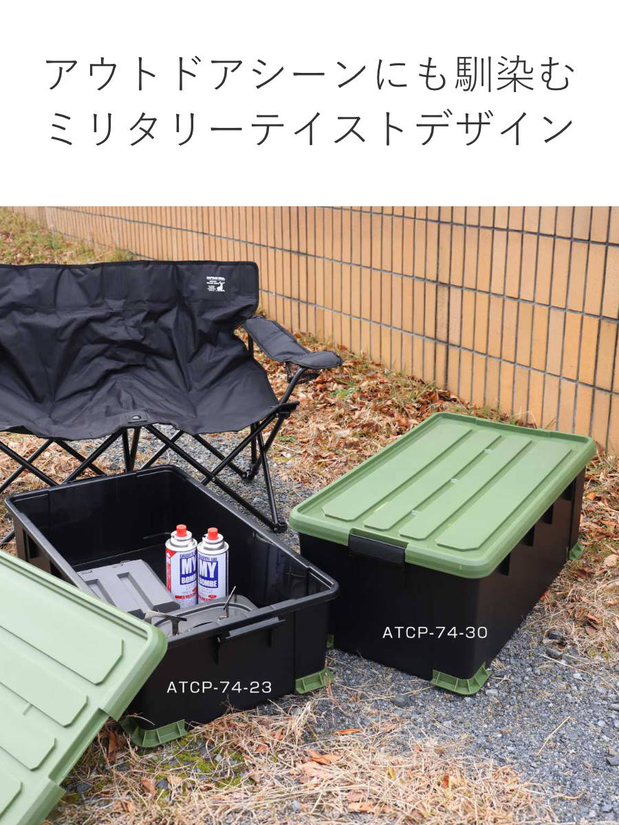収納ボックス Nタフコンプラス ATCP-74-23 フタ付き 幅44×奥行74×高さ23cm ( 収納ケース 頑丈 収納 工具箱 コンテナ 丈夫 積み重ね ロック付き 日本製 屋外 スタッキング プラスチック ボックス ケース BOX アウトドア 小物 )