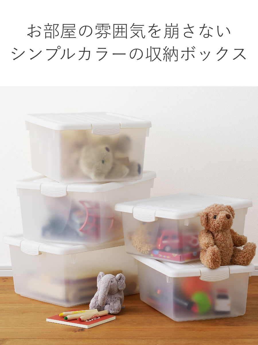 収納ボックス ハコス Mサイズ ふた付き 棚上 ( 収納ケース 収納BOX ボックス ケース 箱 ハコ クローゼット 収納 衣類 おもちゃ箱 プラスチック おもちゃ 玩具 収納用品 ぬいぐるみ 重ねる 重なる ) 【クリアホワイト】 クリアホワイト