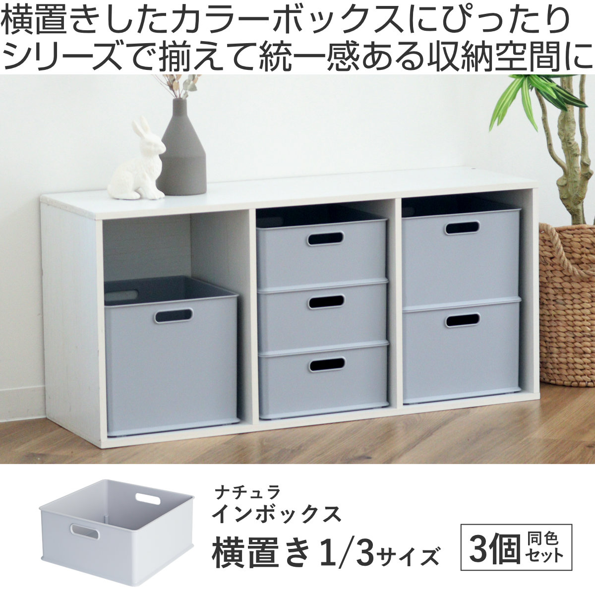 カラーボックス 横置き インナーボックス 収納 1/3 3個セット ナチュラ インボックス プラスチック 日本製 ( 収納ボックス 収納ケース スタッキング 積み重ね ボックス おもちゃ収納 小物ケース 小物入れ 小物収納 持ち手付き ) 【ブラック】 ブラック
