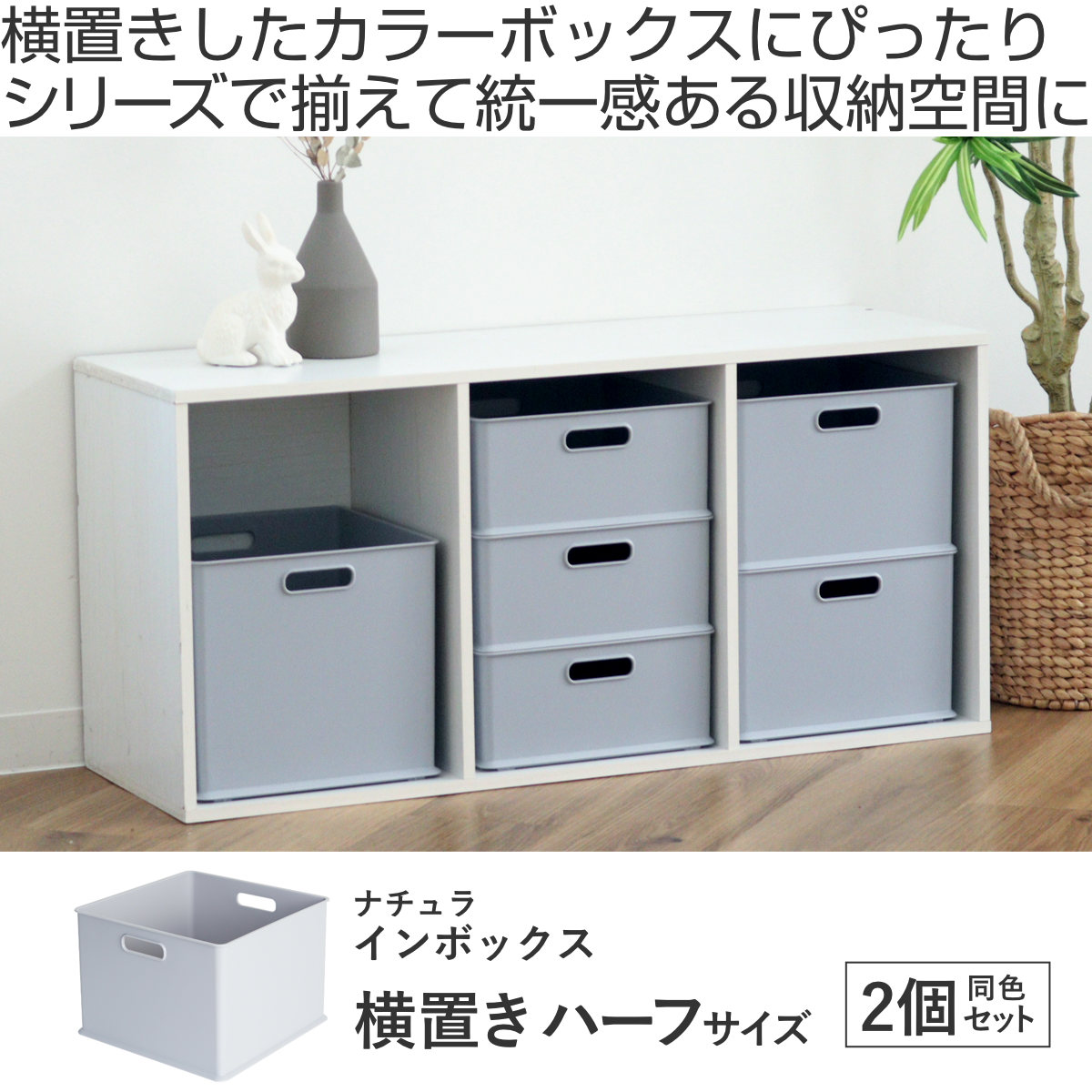 カラーボックス 横置き インナーボックス 収納 ハーフ 2個セット ナチュラ インボックス プラスチック 日本製 ( 収納ボックス 収納ケース スタッキング 積み重ね ボックス おもちゃ収納 小物ケース 小物入れ 小物収納 持ち手付き ) 【クリア】 クリア