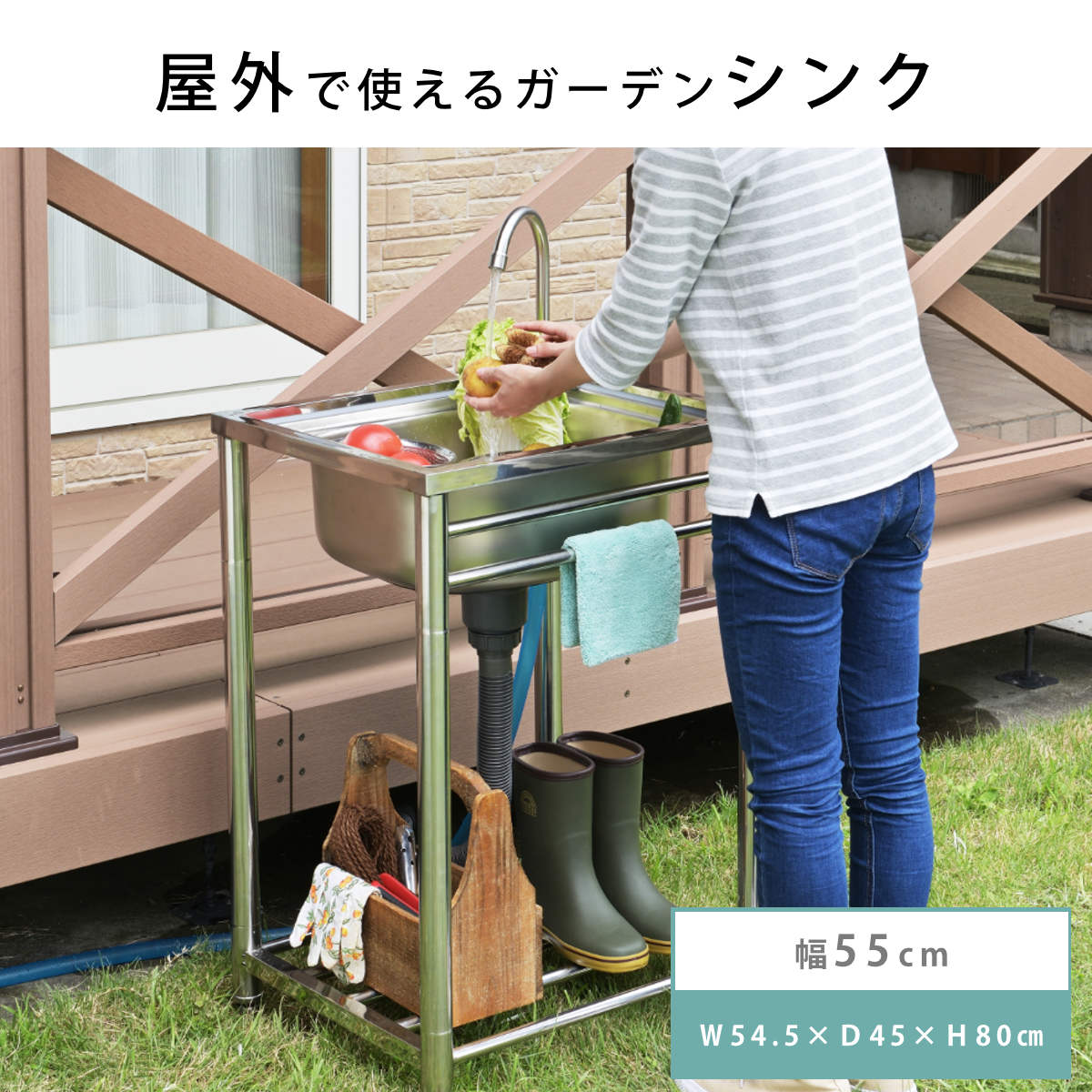 流し台 幅54.5×奥行45×高さ80cm 蛇口付き ステンレス おそとキッチン