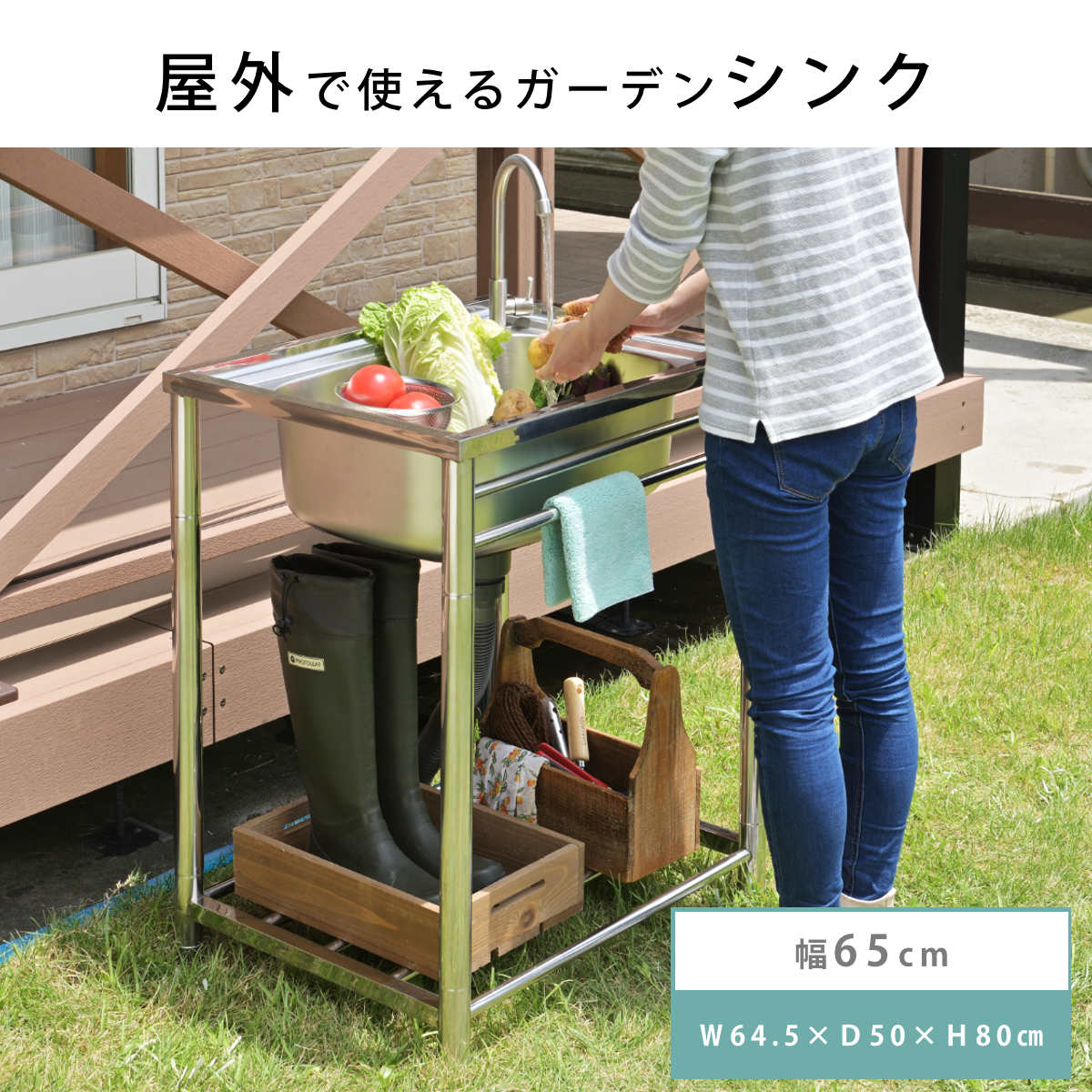 流し台 幅64.5×奥行50×高さ80cm 蛇口付き ステンレス おそとキッチン