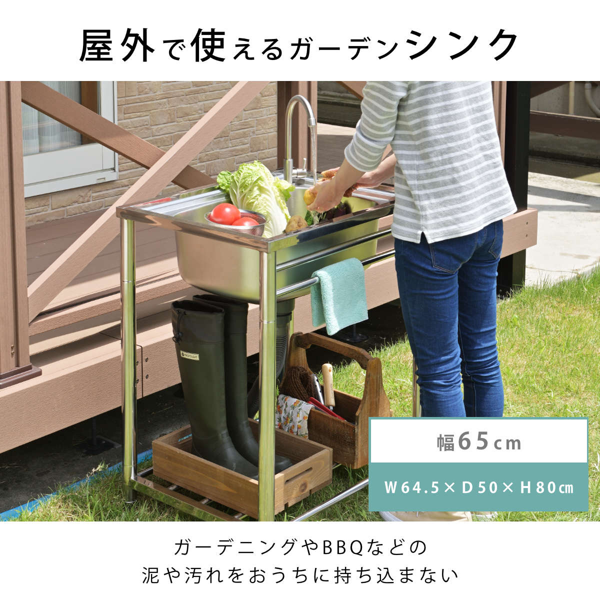 流し台 幅64.5×奥行50×高さ80cm 蛇口付き ステンレス おそとキッチン