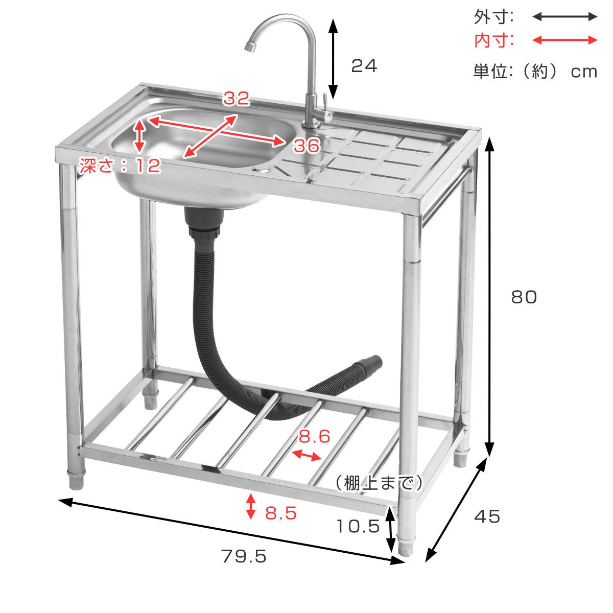 流し台 幅79.5×奥行45×高さ80cm 蛇口付き ステンレス おそと