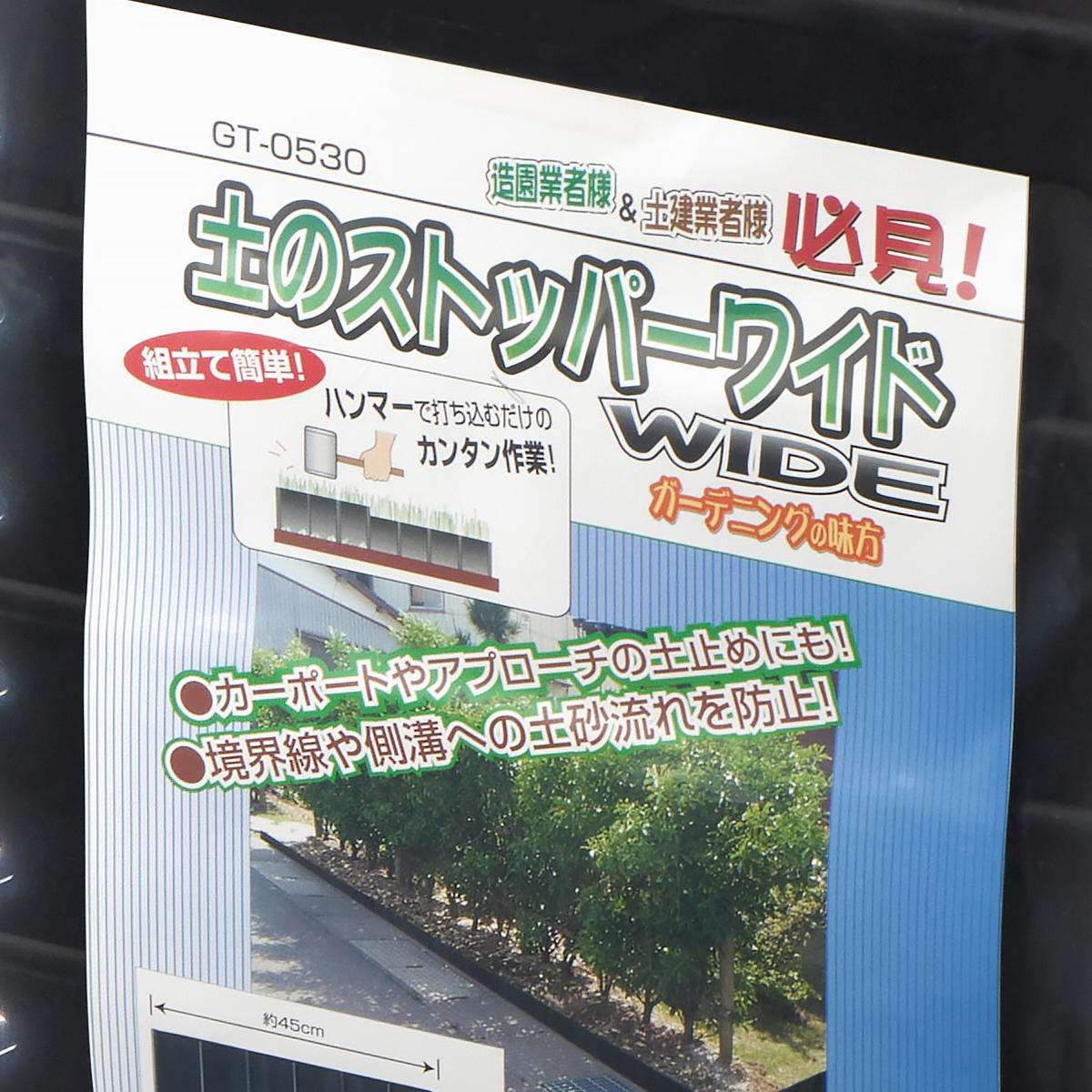 土止め 土のストッパー ワイド 2枚組 ( 根止め 根止め板 土留め 根止めストッパー 仕切り 間仕切り 芝 園芸 ガーデニング 畑 菜園 花壇 植栽 土砂 流出防止 進入防止 簡単設置 ポリプロピレン 日本製 )