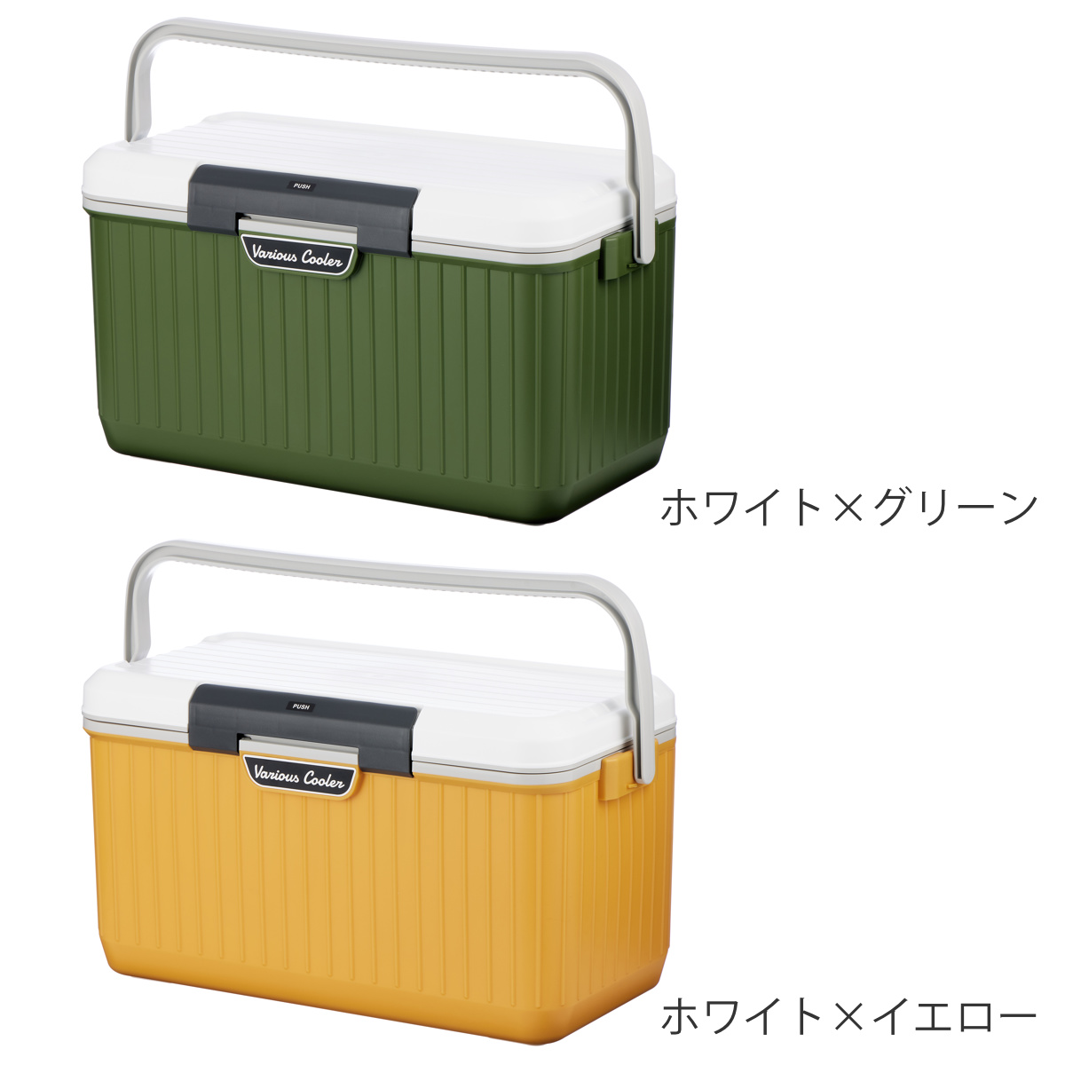 クーラーボックス ベリアスクーラー 24L ( 保冷 クーラーBOX 保冷ボックス クーラーバッグ 冷蔵ボックス 24リットル キャンプ アウトドア レジャー 行楽 ) 【ホワイト×イエロー】 ホワイト×イエロー