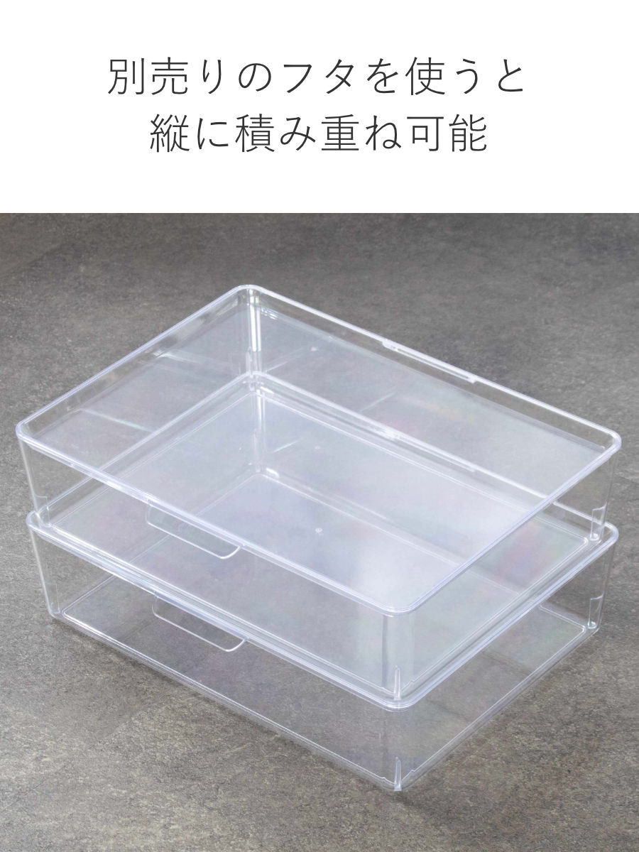 収納ボックス スケルトンボックス S クリア 幅35×奥行28.4×高さ8.6cm ( 収納ケース 収納 小物収納 小物入れ プラスチック 透明 見せる収納 キッチン リビング クローゼット収納 ケース ボックス スタッキング )