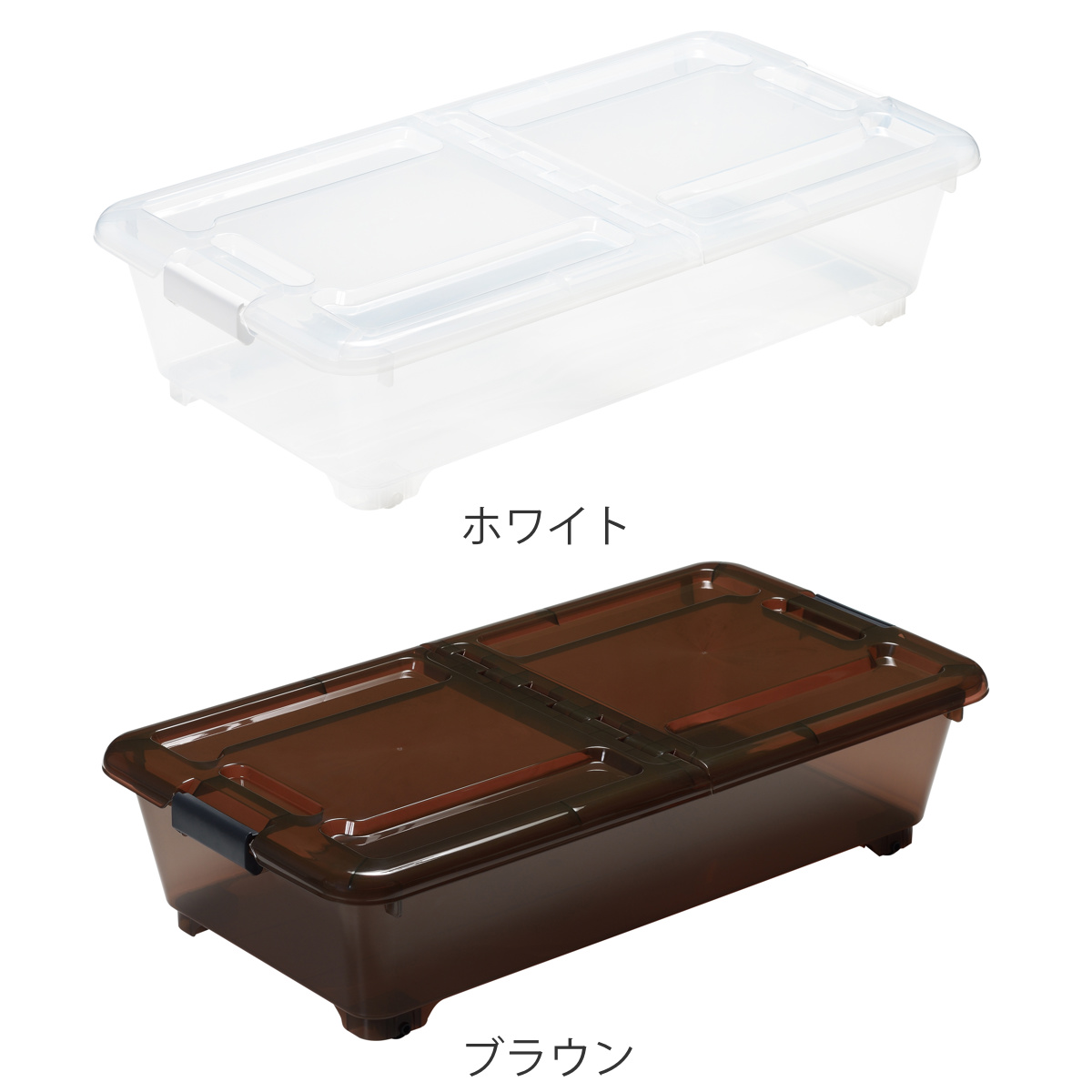 収納ケース ベッド下 収納BOX スモーク 幅40×奥行75×高さ18cm コロ付き ( 収納ボックス 縦置き 横置き プラスチック製 ベッド下収納 フタ付き 浅型 収納 衣類収納 キャスター付き 衣装ケース 押し入れ 押し入れ収納 ) 【ブラウン】 ブラウン