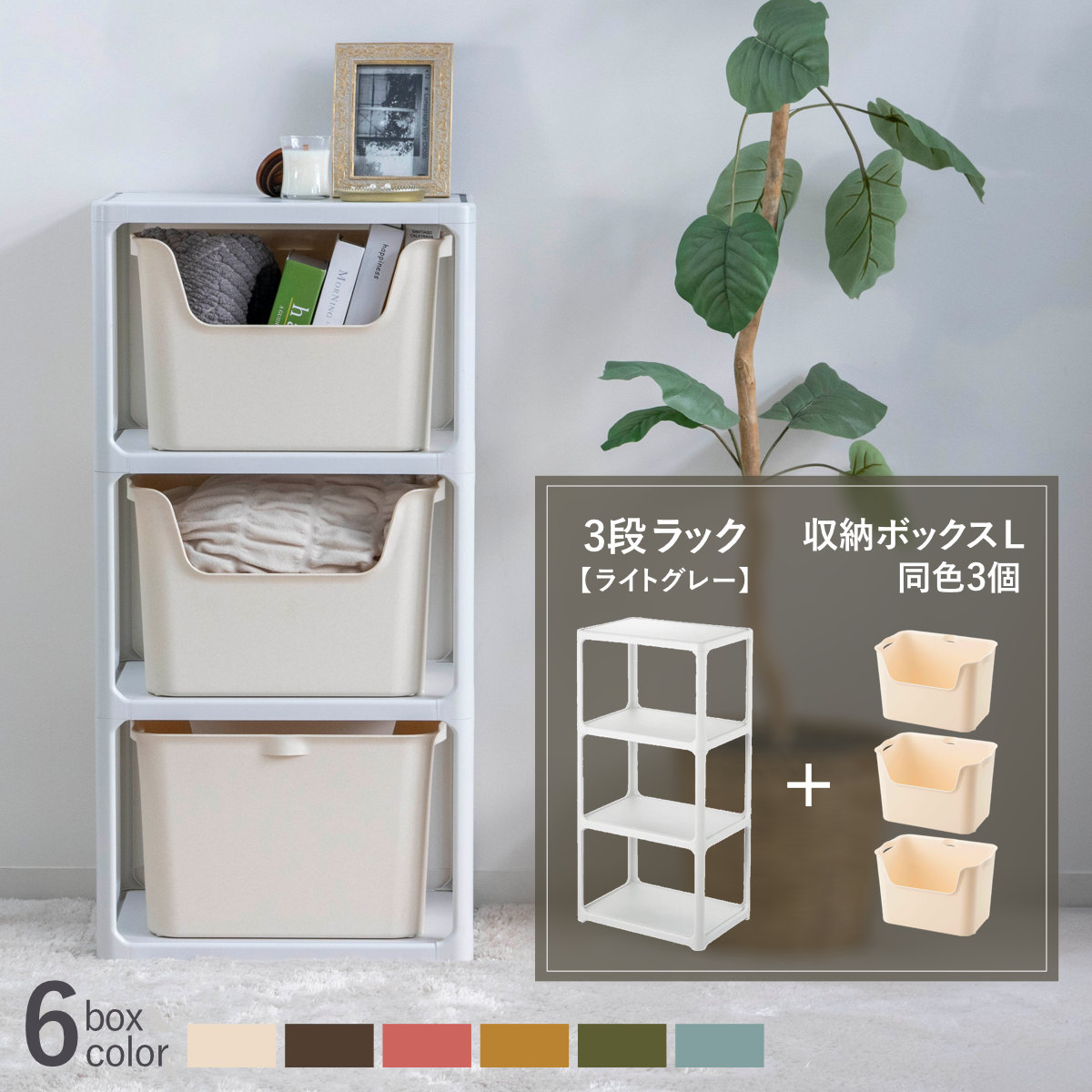 ラック 3段 収納ボックス付き カタス 組立品 日本製 ライトグレー ( 収納ケース 収納 ボックス プラスチック ケース 収納ラック 小物入れ オープンラック シェルフ おもちゃ箱 衣類収納 フリーラック おしゃれ ) 【グリーン】