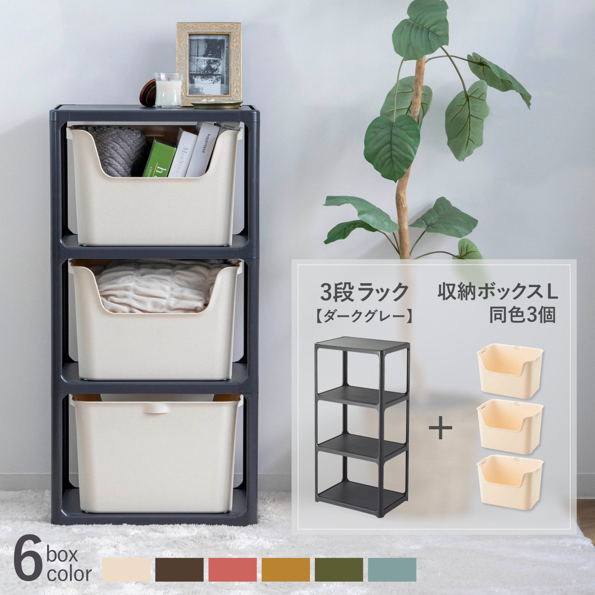 ラック 3段 収納ボックス付き カタス 組立品 日本製 ダークグレー ( 収納ケース 収納 ボックス プラスチック ケース 収納ラック 小物入れ オープンラック シェルフ おもちゃ箱 衣類収納 フリーラック おしゃれ ) 【ホワイト】