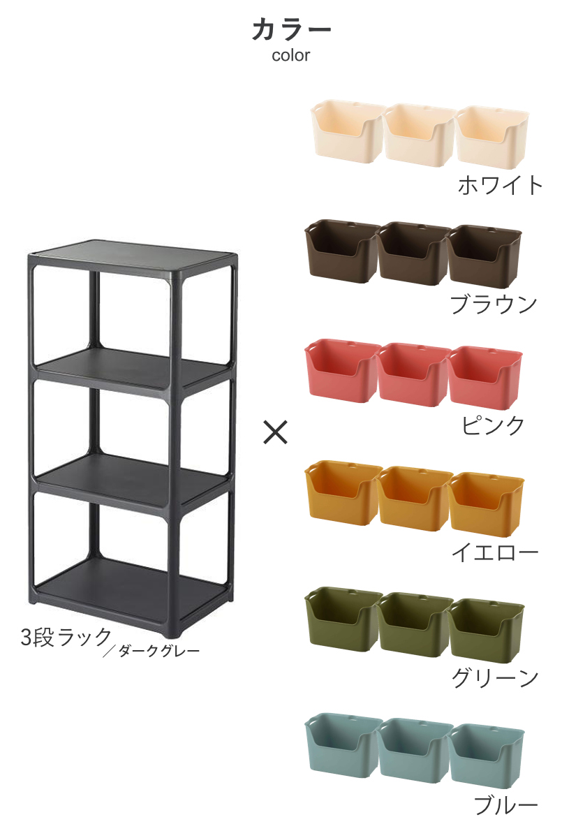 ラック 3段 収納ボックス付き カタス 組立品 日本製 ダークグレー ( 収納ケース 収納 ボックス プラスチック ケース 収納ラック 小物入れ オープンラック シェルフ おもちゃ箱 衣類収納 フリーラック おしゃれ ) 【ピンク】 ピンク