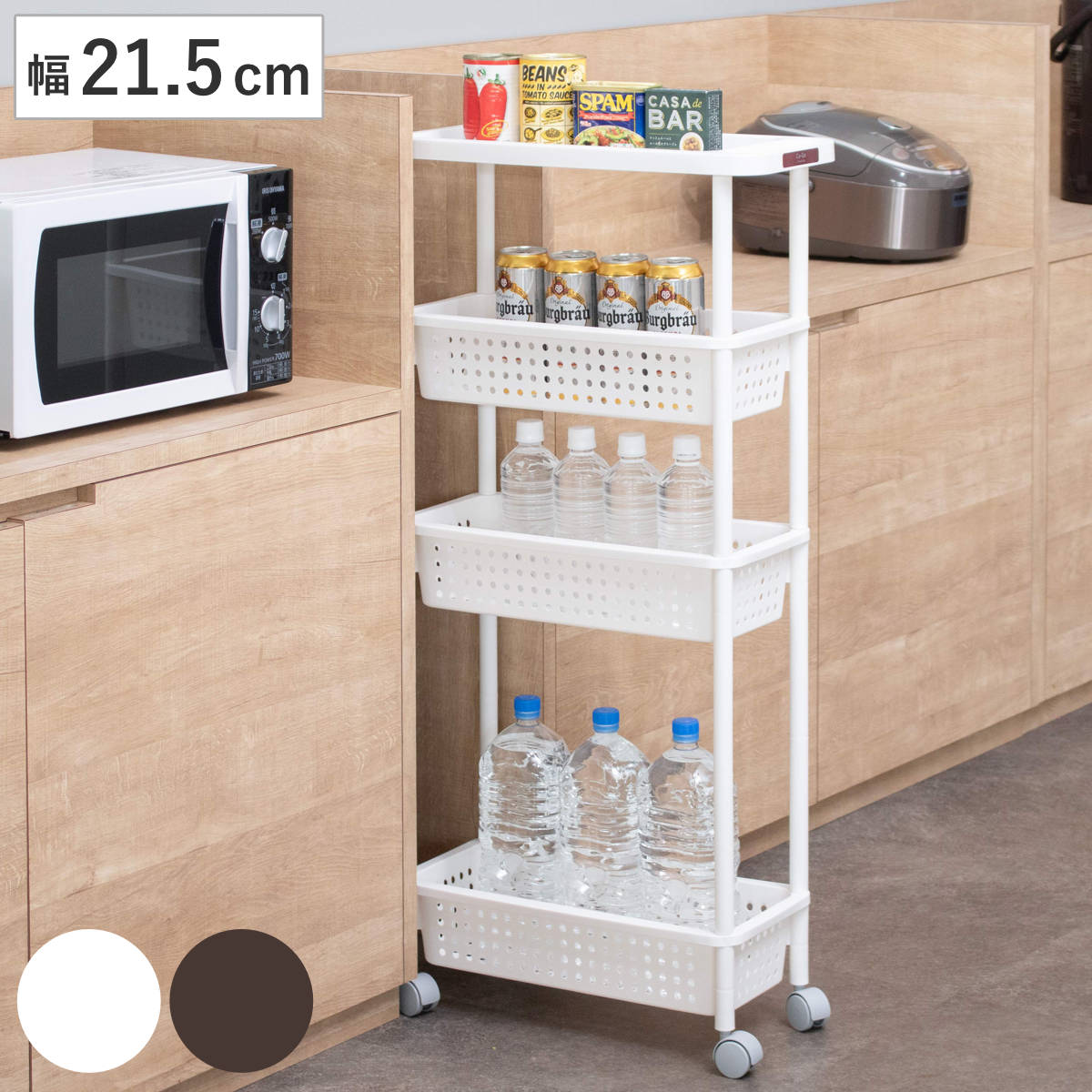 キッチンワゴン 4段 キャスター付き 幅21.5cm カーゴ2 スリム ( キッチン収納 隙間収納 マルチワゴン キッチンラック スリムワゴン ランドリー収納 バスケットワゴン ワゴン収納 カーゴ 幅 21.5cm サンカ ) 【ブラウン】