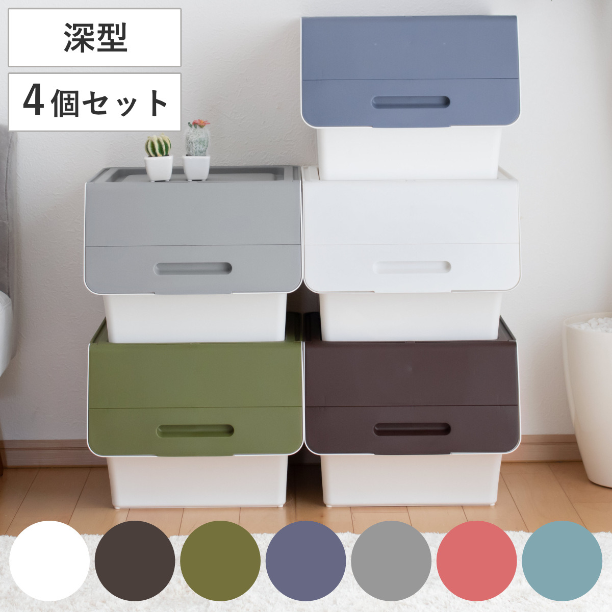 収納ボックス 前開き フロック30 深型 幅39×奥行46×高さ31cm 4段階ストッパー 同色4個セット （ 収納ケース 収納 おもちゃ箱 プラスチック フタ付き ストッカー 衣装ケース 衣類収納 スタッキング ） 【ネイビー】