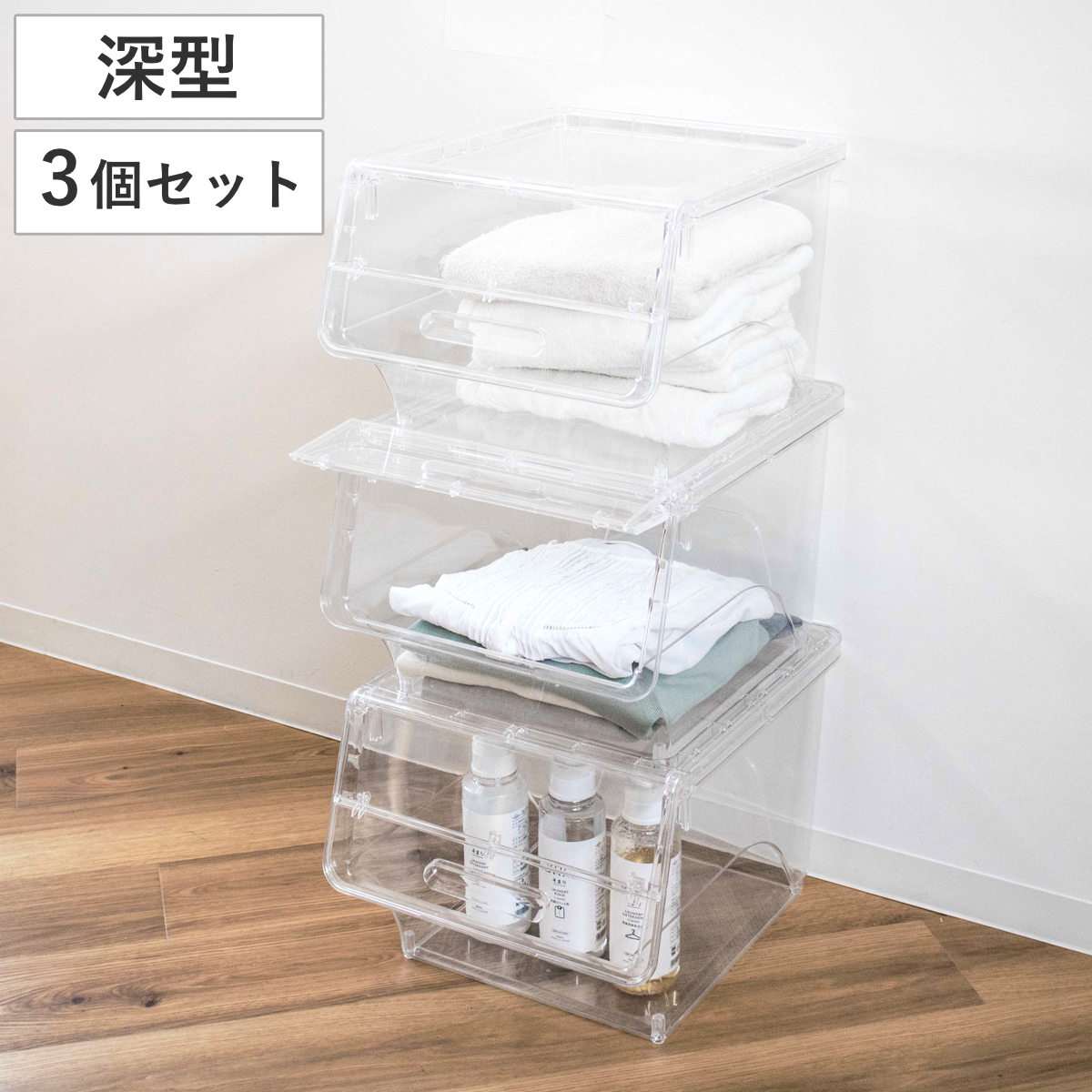 スケルトンフロック 3個セット 幅39×奥行46.5×高さ31.5cm クリア 前開き 収納ボックス （ 収納 収納ケース フロック 4段ストッパー プラスチック 透明 スケルトン フタ付き ストッカー 衣類収納 衣装ケース スタッキング ）