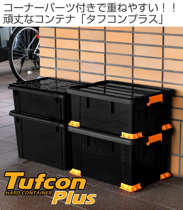 収納ボックス タフコンプラス TCPｰ74-30 幅44×奥行74×高さ30cm 収納