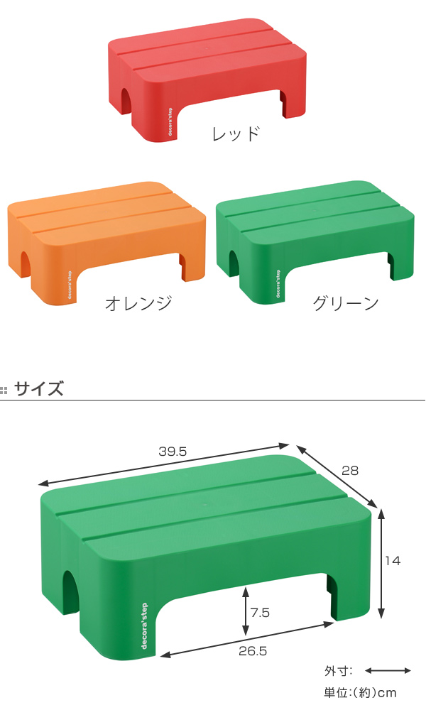 dショッピング |ステップ 台 踏み台 squ+ デコラステップ ショート S 幅39cm 高さ14cm （ ステップ台 スツール 踏台 昇降 安定感  キッチン 高いところ 高所 屋内 屋外 玄関 滑り止め 花台 ふみ台 椅子 腰掛け 玄関 便利台 ぐらつかない ） 【