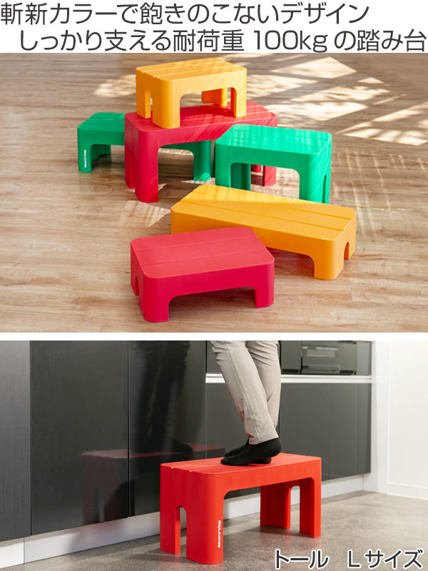 dショッピング |ステップ 台 踏み台 squ+ デコラステップ トール L 幅59cm 高さ30cm （ ステップ台 スツール 踏台 昇降 安定感  キッチン 高いところ 高所 屋内 屋外 玄関 滑り止め 花台 ふみ台 椅子 腰掛け 玄関 便利台 ぐらつかない ） 【