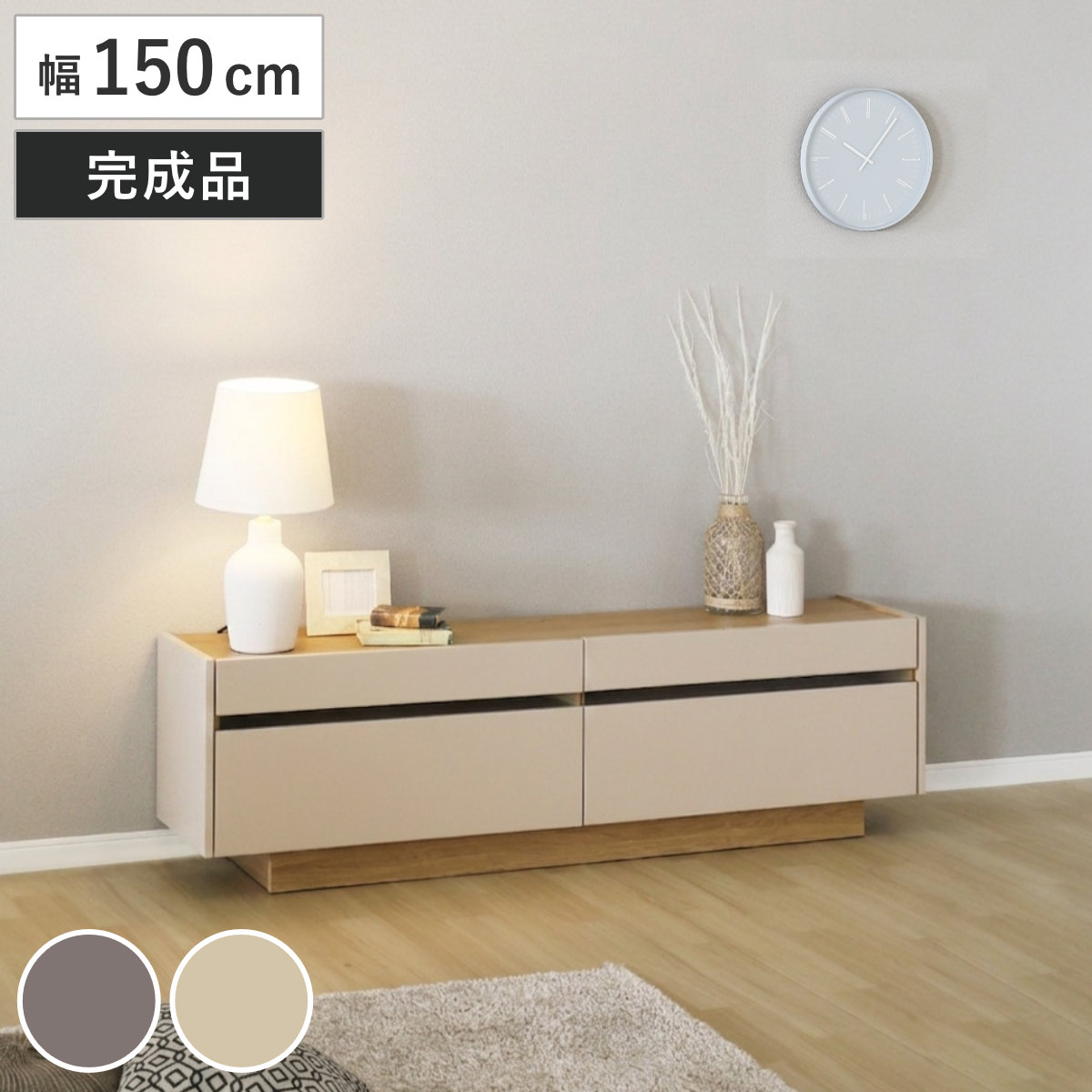 テレビ台 ローボード 幅150cm 突板 リモコン対応 （ TV台 引出し ルーター収納 リモコン操作OK 完成品 AVボード 大型テレビ対応 フルオープンレール トープ ベージュ ） 【ベージュ】