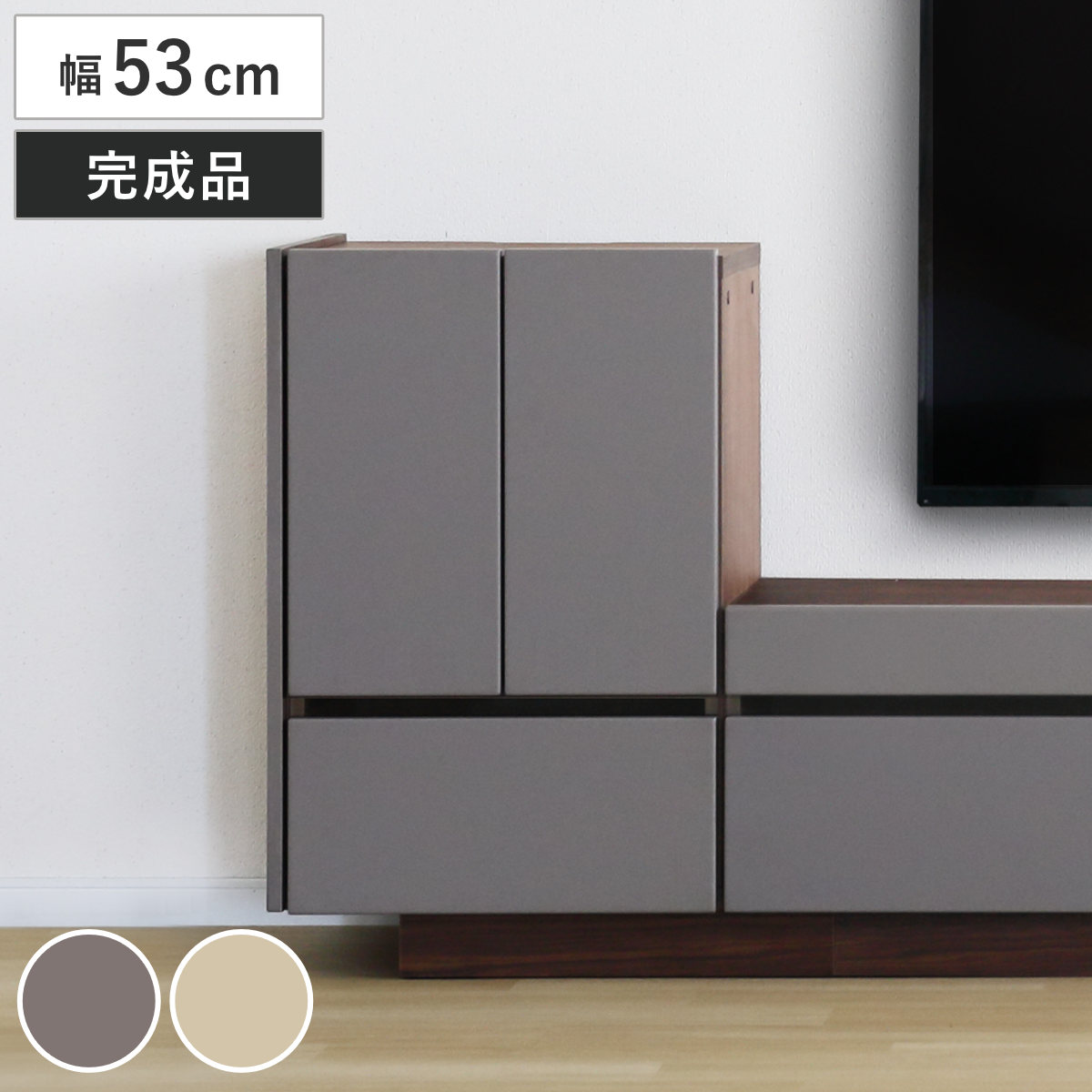 キャビネット 幅53cm 組み合わせ 突板 リモコン対応 ( 棚 ラック 扉収納 リモコン操作OK 完成品 AVボード フルオープンレール 配線穴 トープ ベージュ ) 【ベージュ】