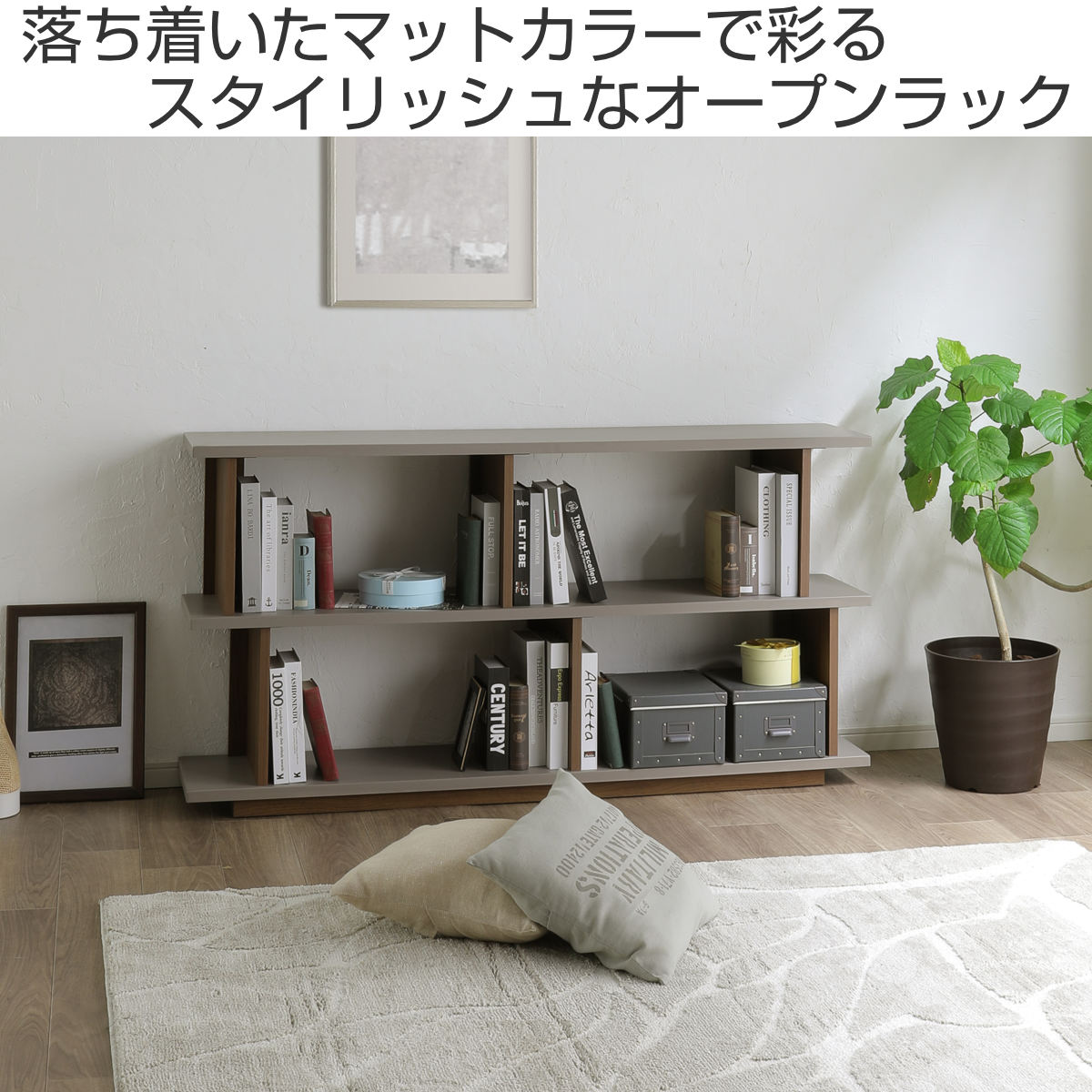 シェルフ 幅150cm オープンラック A4対応 ( 棚 ラック 間仕切 飾り棚 収納 家具 ディスプレイラック バイカラー トープ ベージュ ) 【ベージュ】 ベージュ