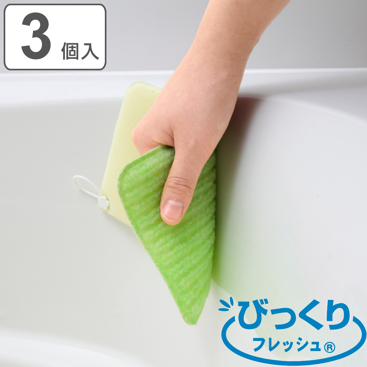 バススポンジ バスピカピカ3色入 （ 風呂掃除 クリーナー スポンジ 3枚入り 抗菌加工 水だけでOK お風呂掃除スポンジ 日本製 二つ折り 浴