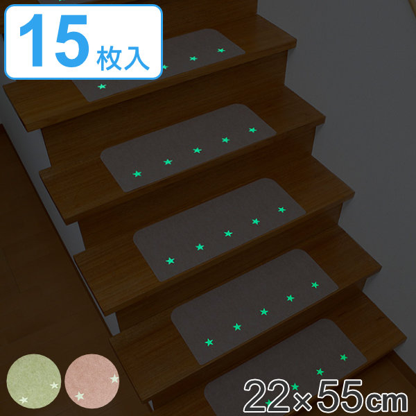 階段マット 吸着タイプ 蓄光 15枚入り 滑り止め （ 階段 滑り止め