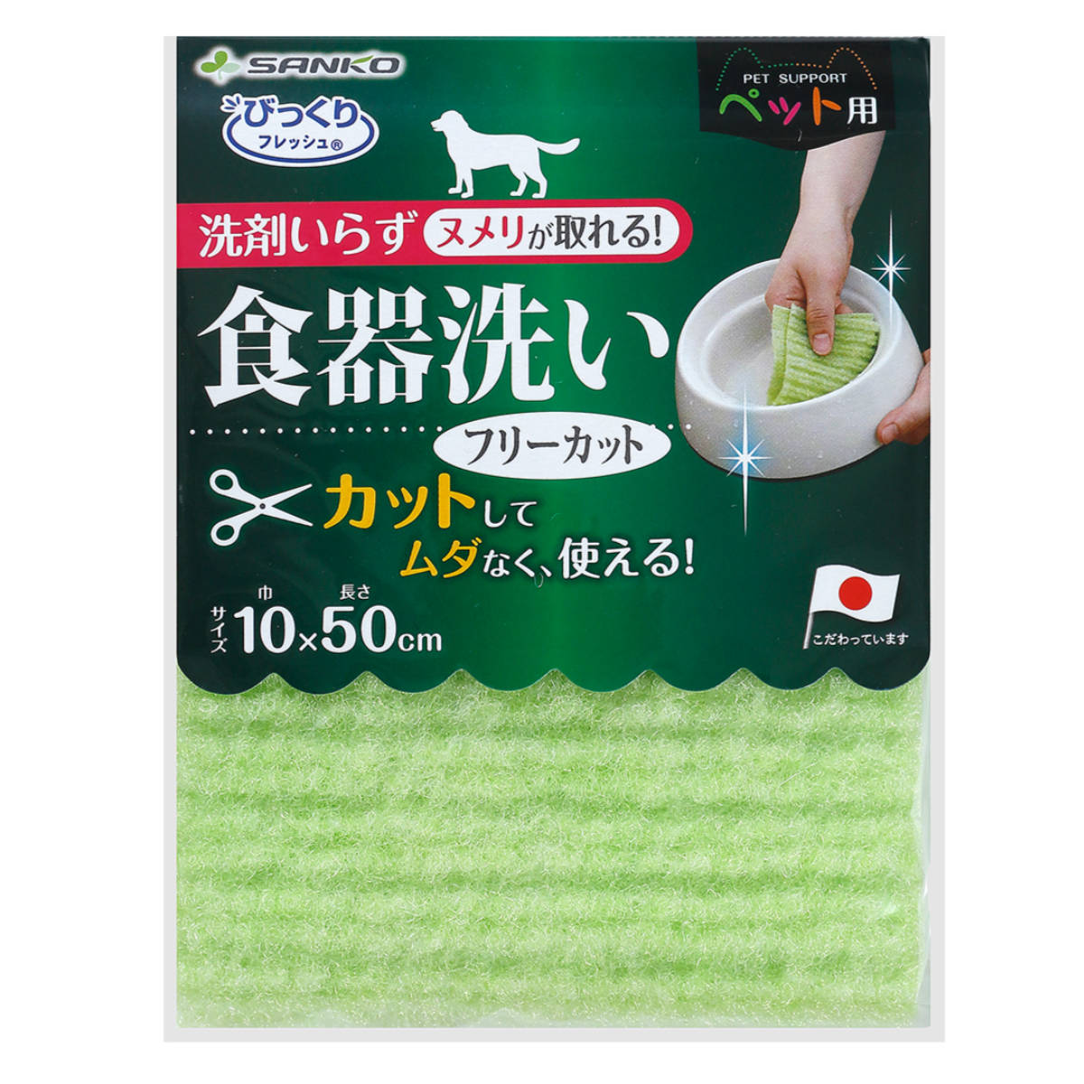 スポンジ ペット用食器洗い 食器ペット 犬 猫 （ ペット 食器洗い 洗剤不要 水だけ 食器洗浄 清潔 汚れ ヌメリ取り 日本製 ペット用 ヌメリ  だ液 クリーナー フリーカット クロス 安心 すぐ乾く 衛生的 ）